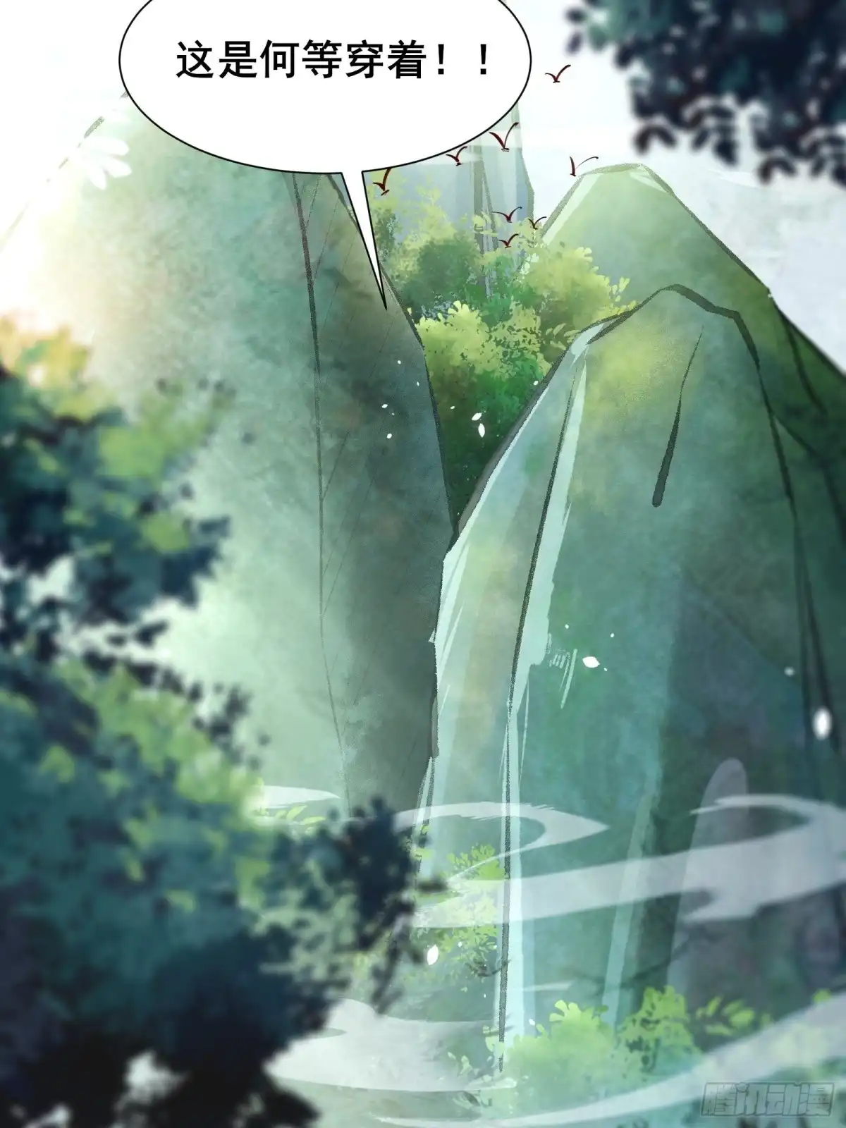 《我在西游pick仙女姐姐》第63话正经的胡说八道（福利） 第7页