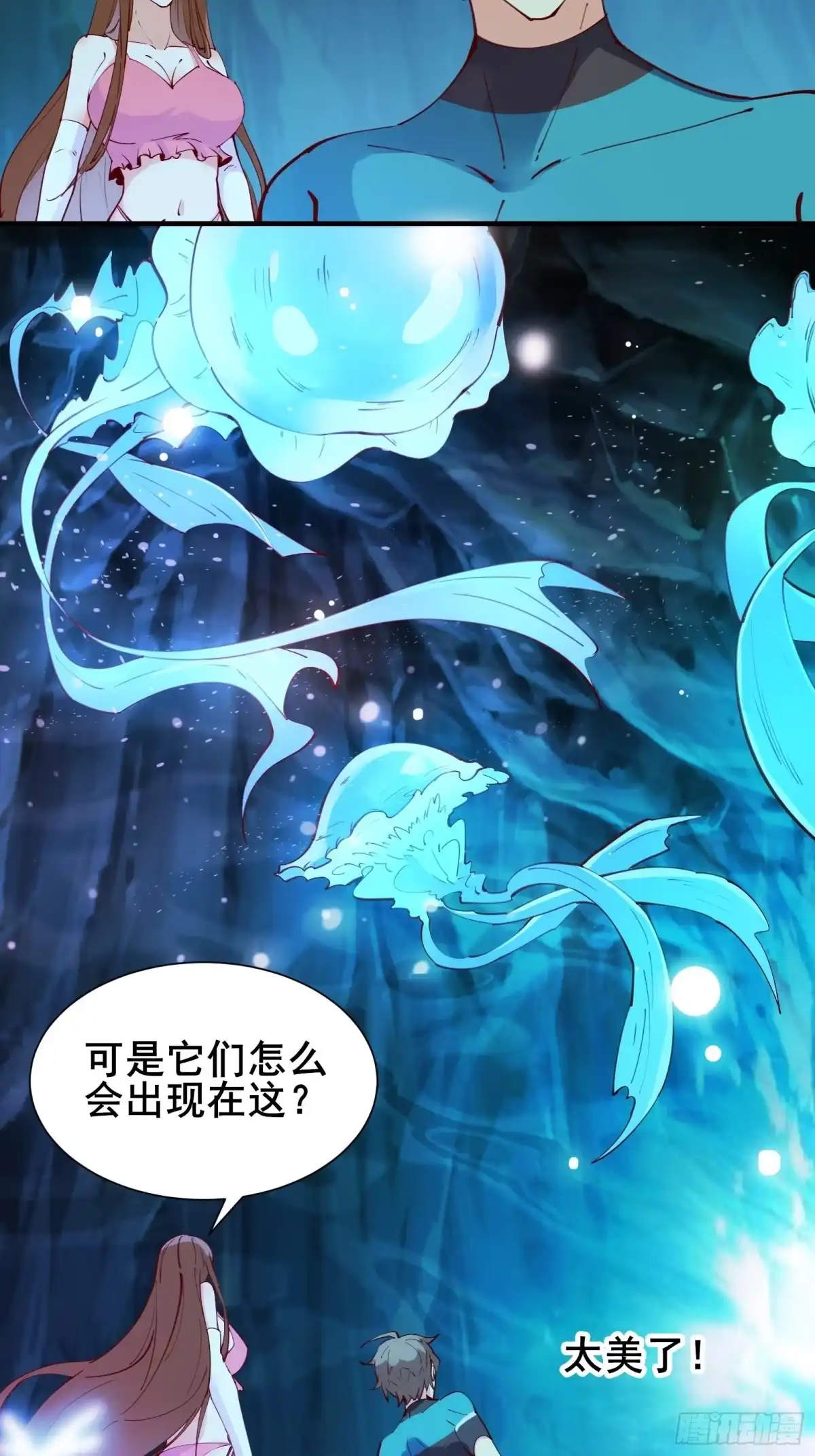 《我在西游pick仙女姐姐》第63话正经的胡说八道（福利） 第33页