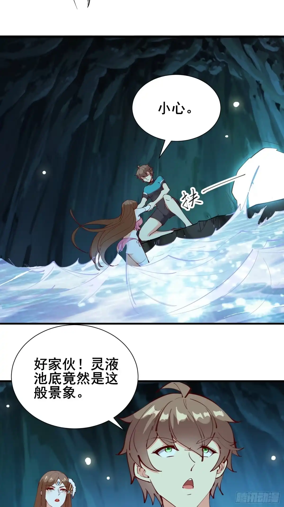 《我在西游pick仙女姐姐》第63话正经的胡说八道（福利） 第32页