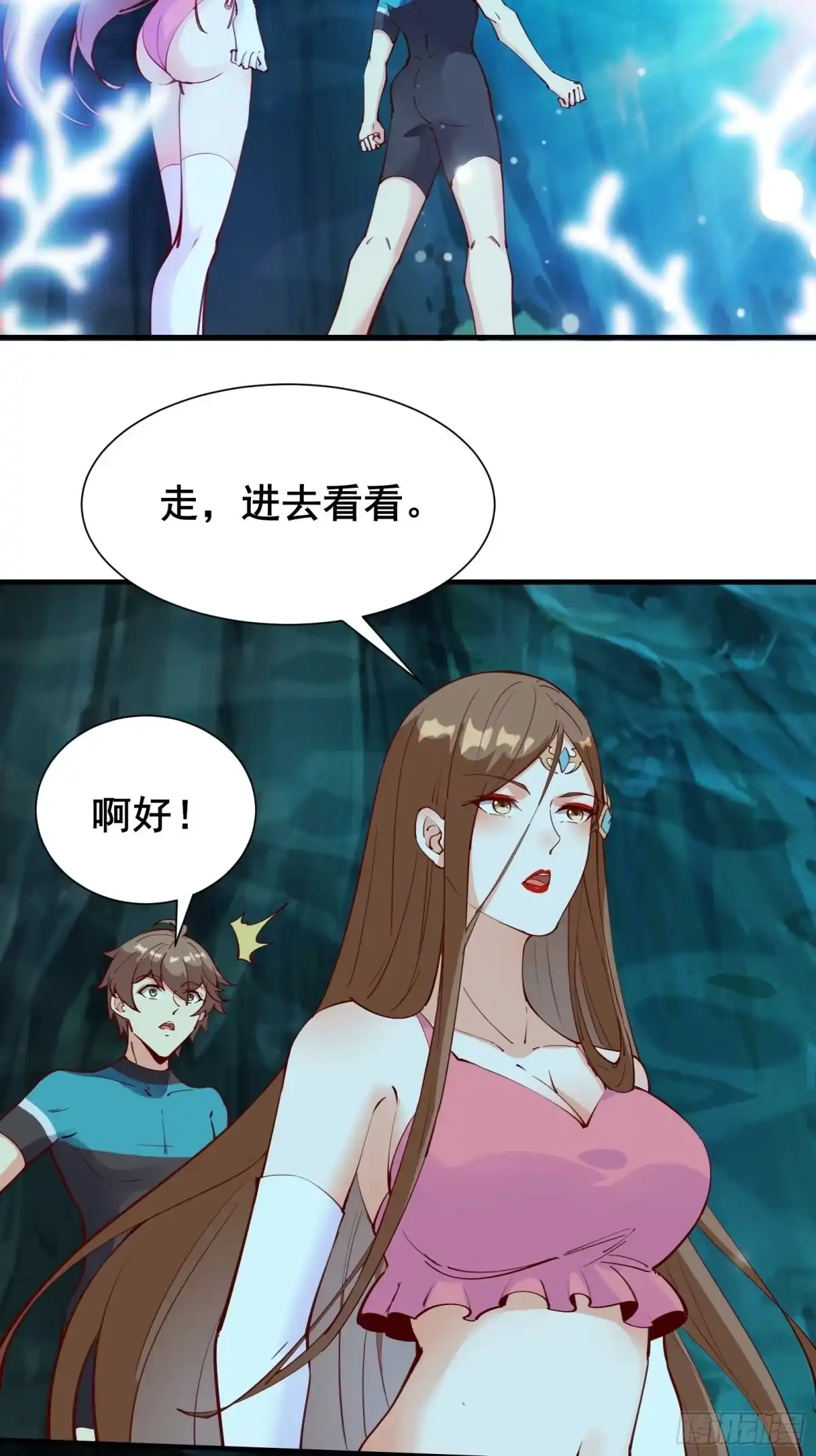 《我在西游pick仙女姐姐》第63话正经的胡说八道（福利） 第34页