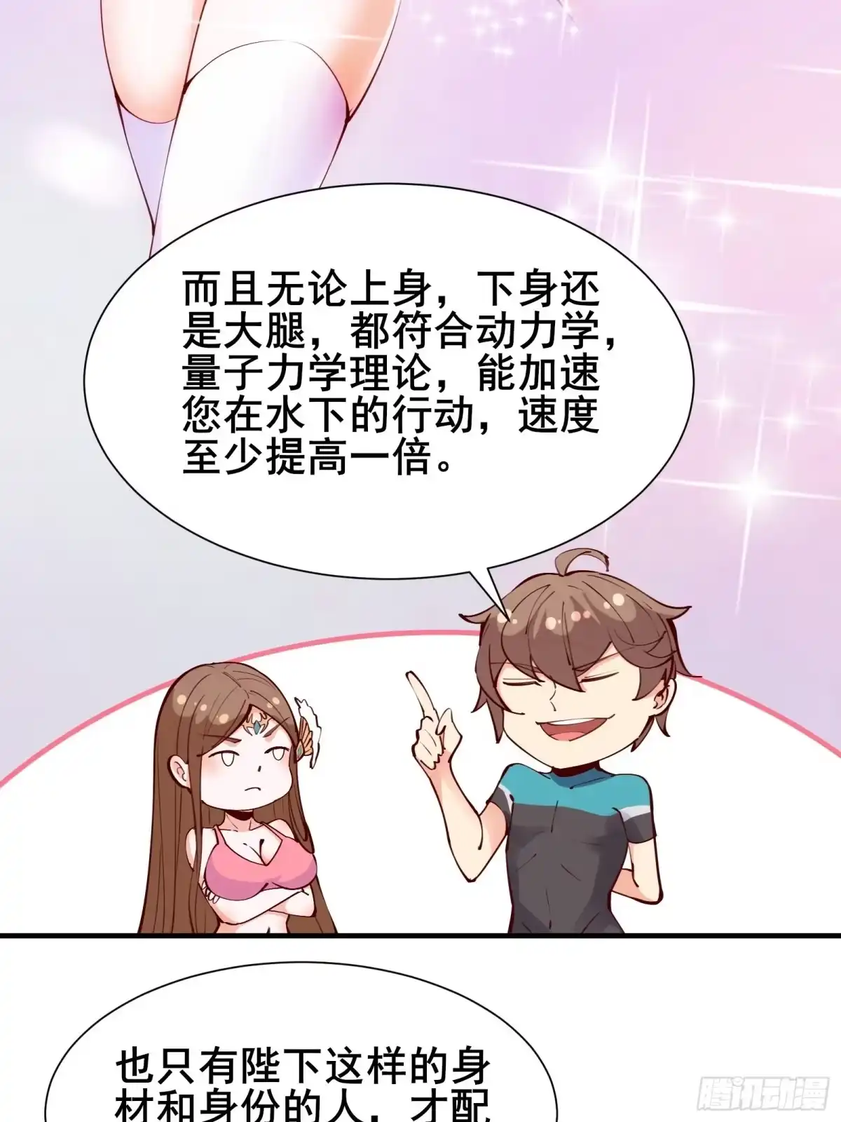 《我在西游pick仙女姐姐》第63话正经的胡说八道（福利） 第12页