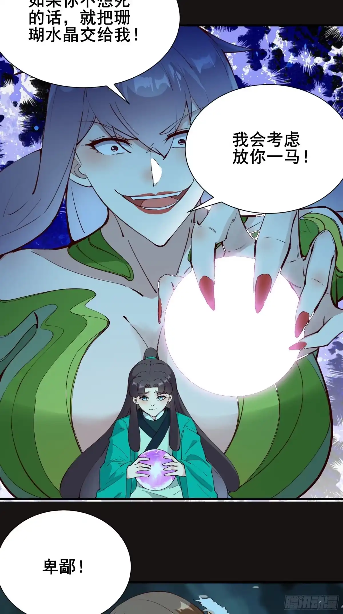 《我在西游pick仙女姐姐》第64话 选择（元旦活动中） 第43页