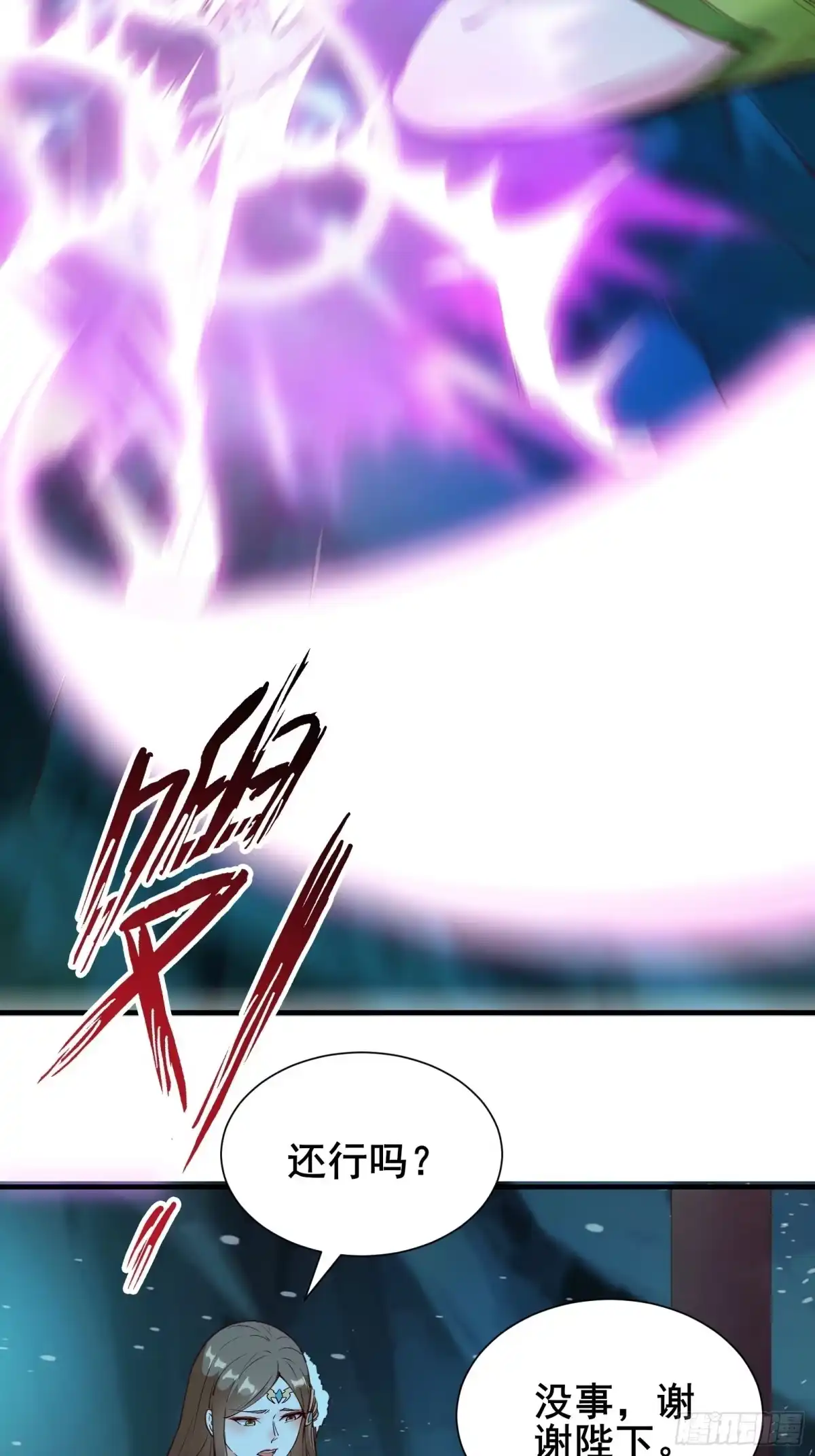 《我在西游pick仙女姐姐》第64话 选择（元旦活动中） 第33页