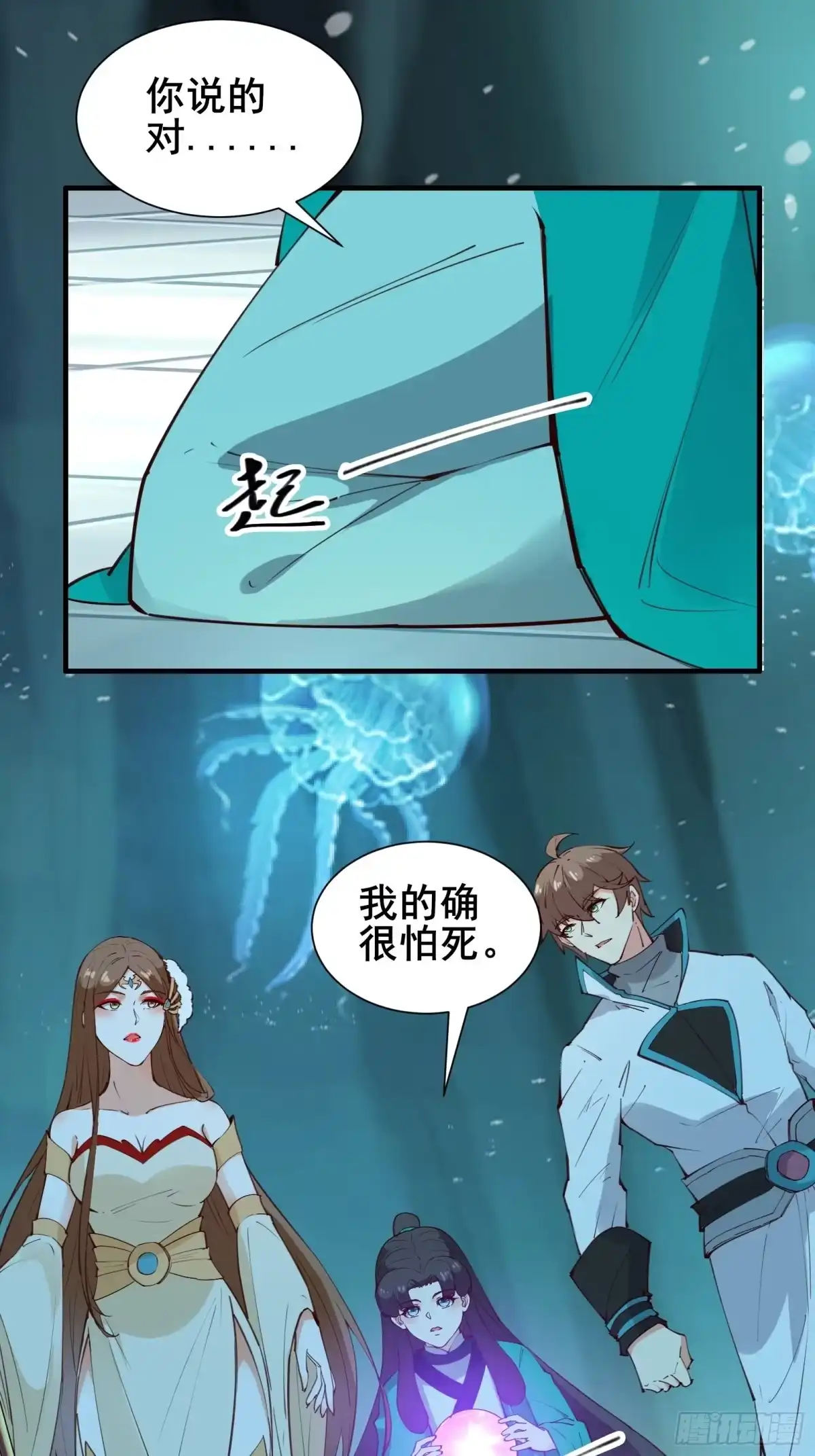 《我在西游pick仙女姐姐》第65话 死的有意义（活动中） 第3页