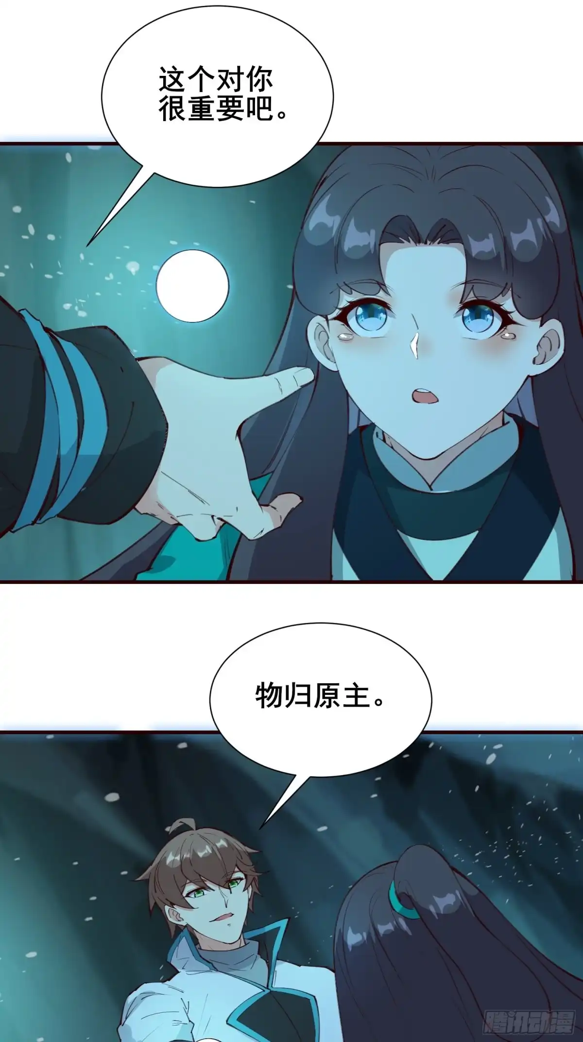 《我在西游pick仙女姐姐》第66话 花音（活动中） 第3页