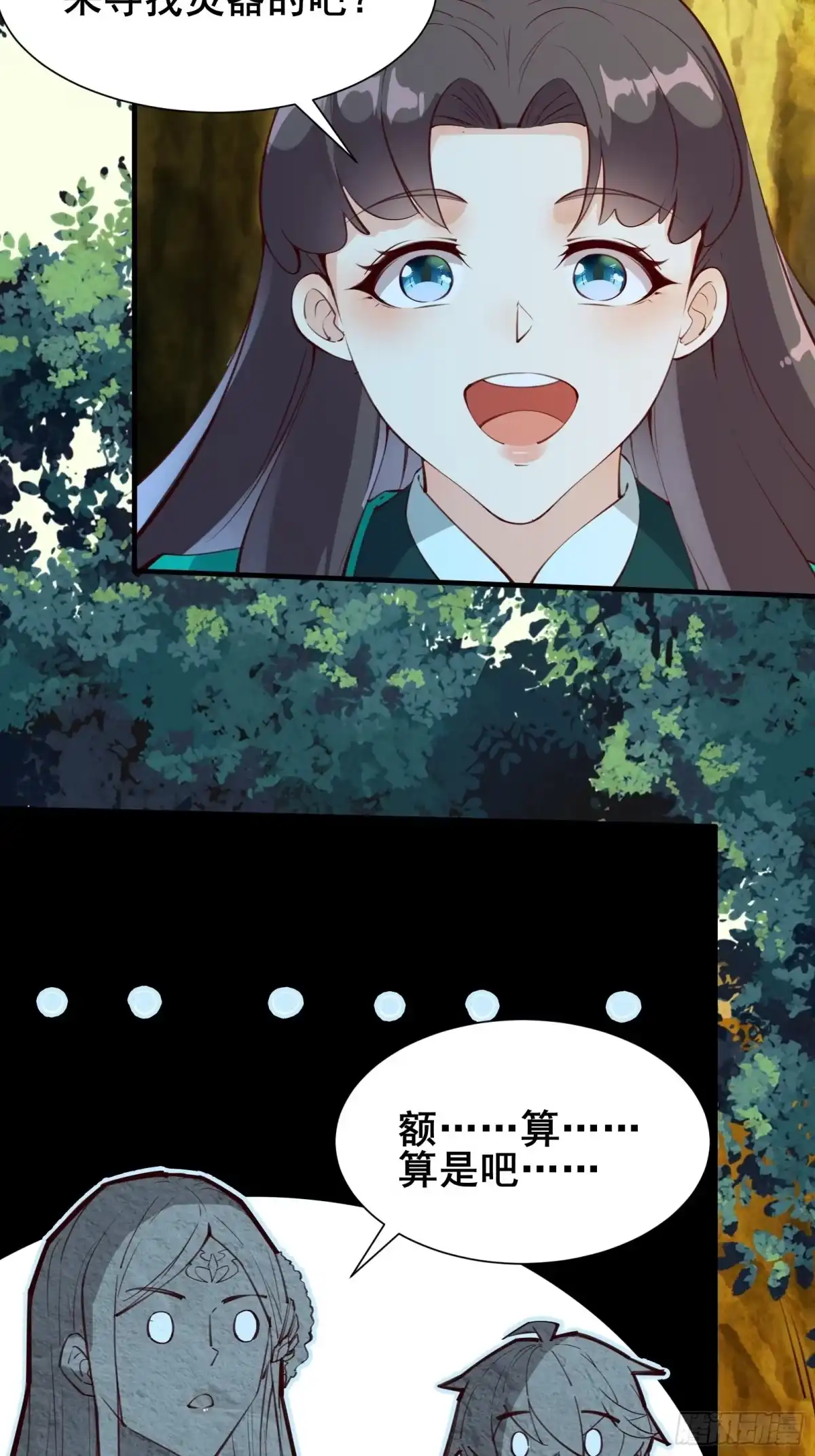 《我在西游pick仙女姐姐》第66话 花音（活动中） 第19页