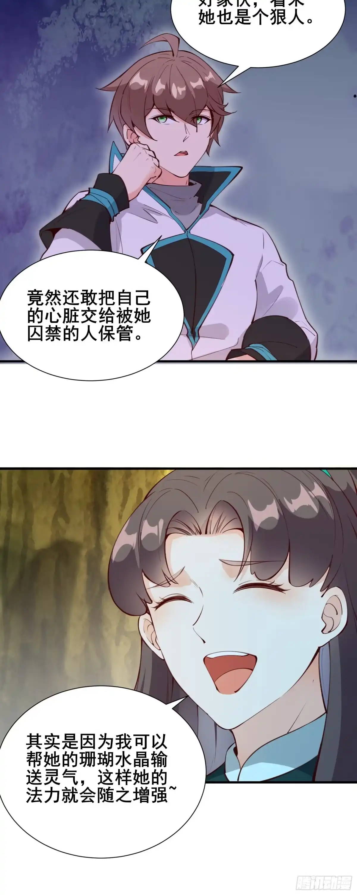《我在西游pick仙女姐姐》第66话 花音（活动中） 第17页