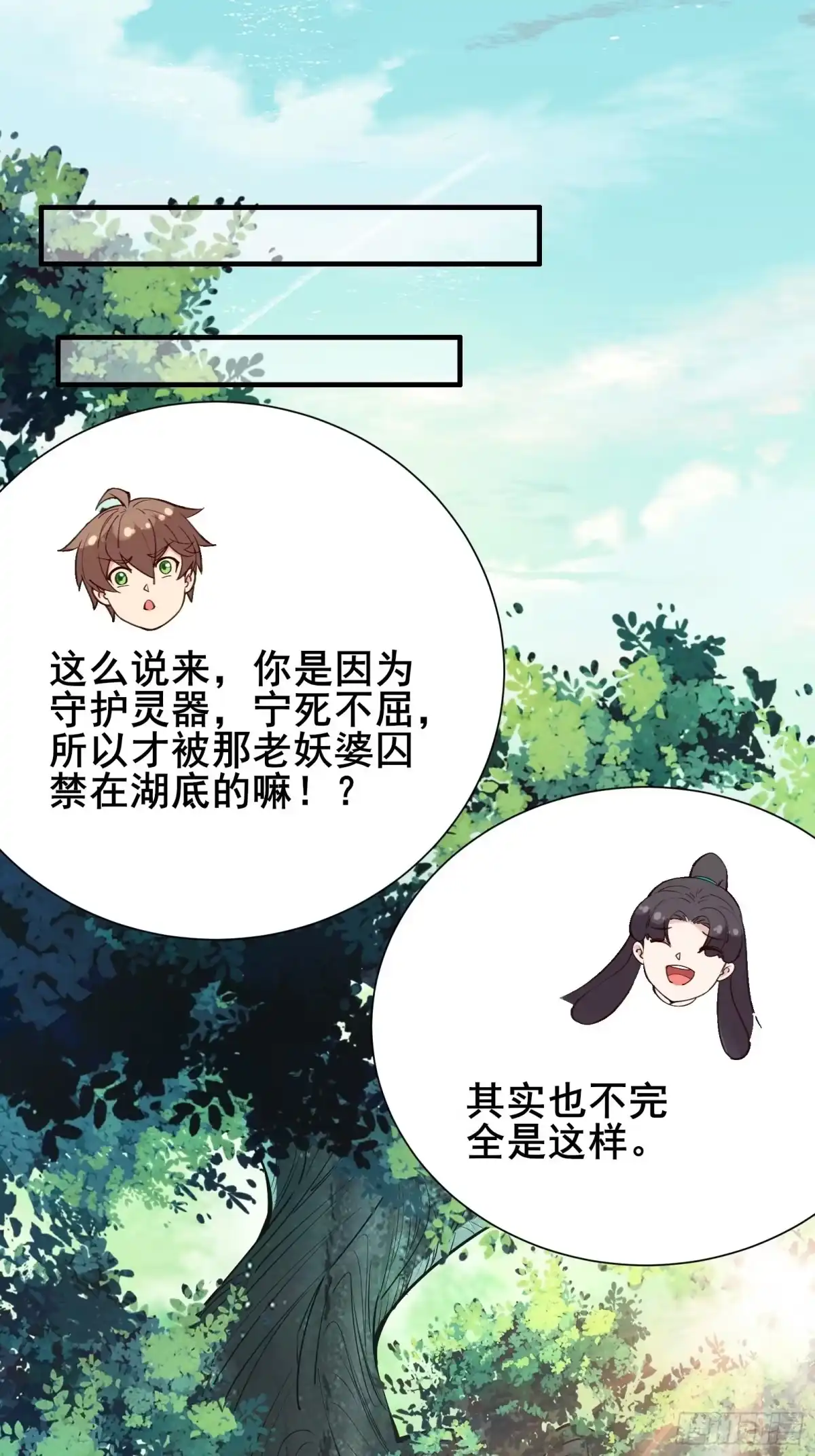 《我在西游pick仙女姐姐》第66话 花音（活动中） 第10页