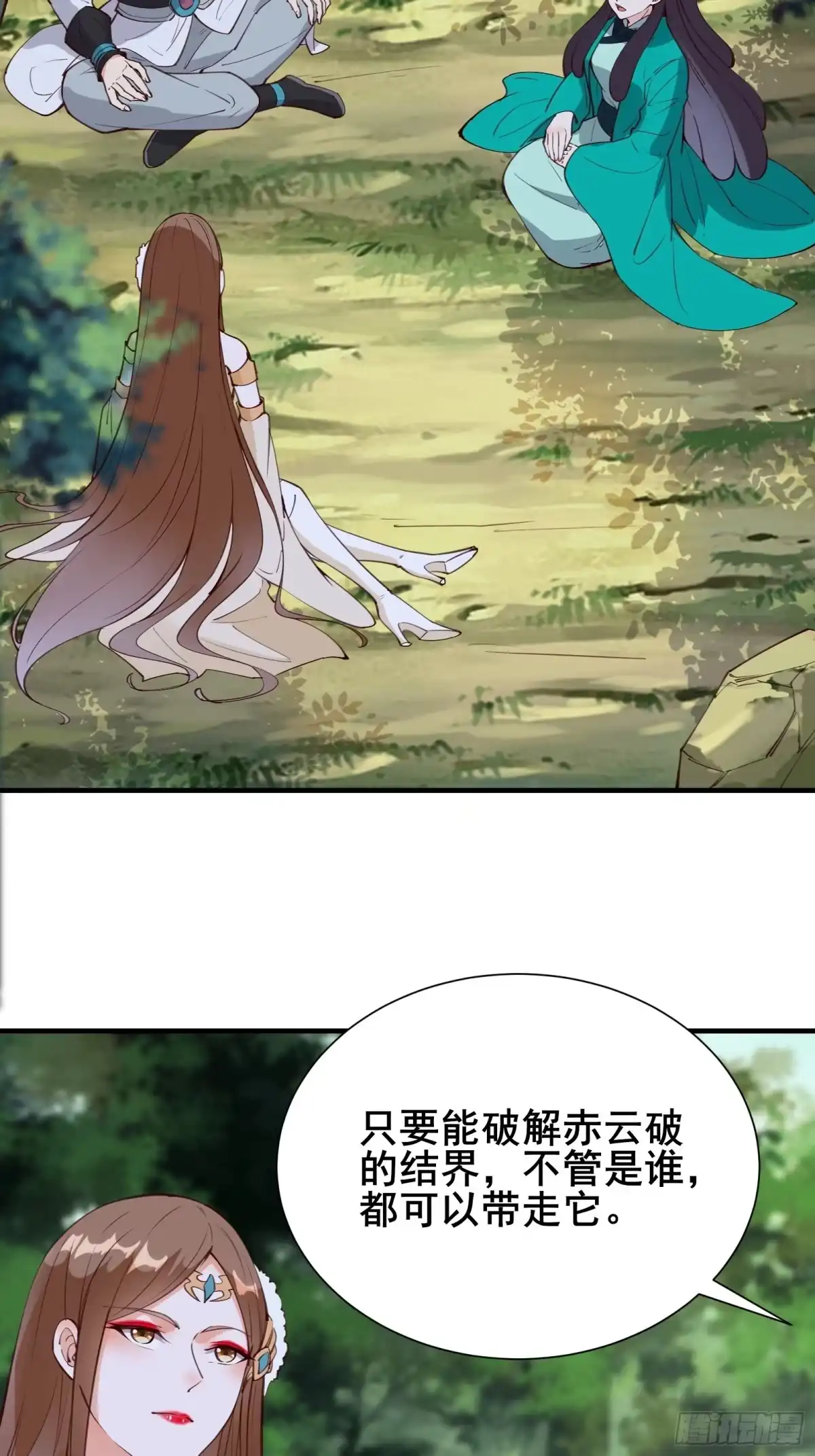 《我在西游pick仙女姐姐》第66话 花音（活动中） 第12页