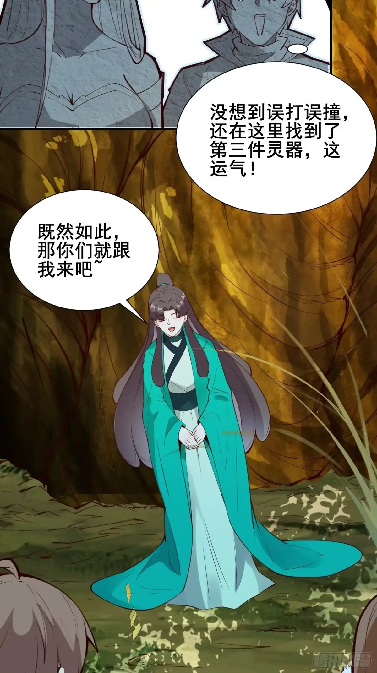 《我在西游pick仙女姐姐》第66话 花音（活动中） 第20页