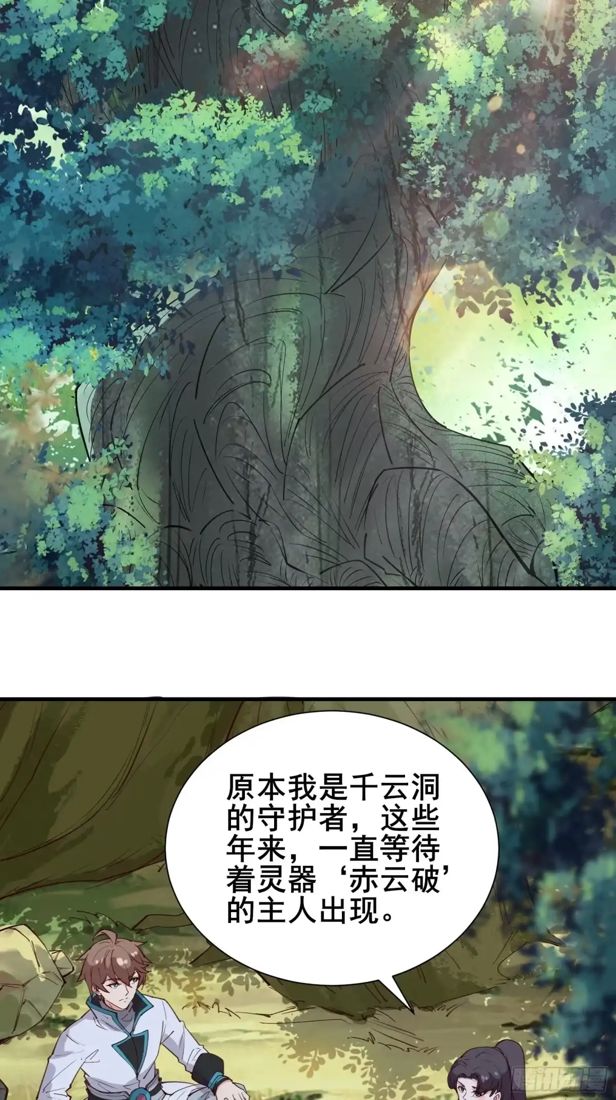 《我在西游pick仙女姐姐》第66话 花音（活动中） 第11页
