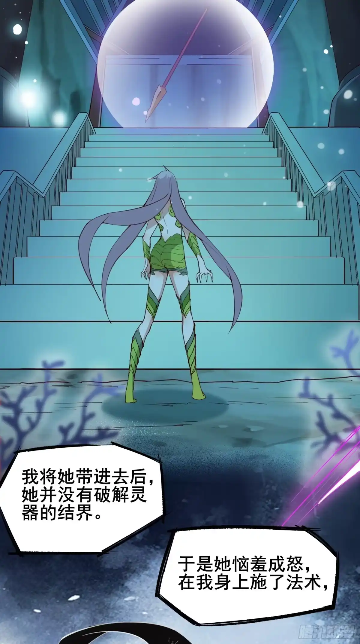 《我在西游pick仙女姐姐》第66话 花音（活动中） 第15页
