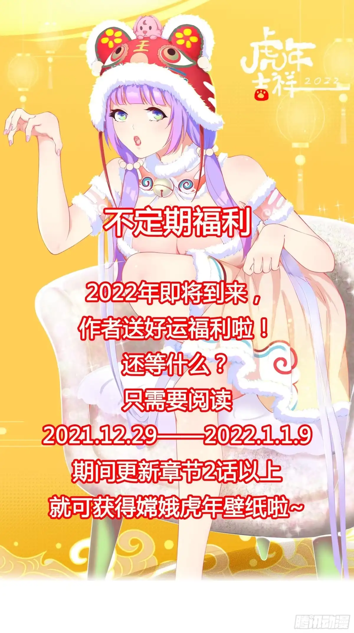 《我在西游pick仙女姐姐》第66话 花音（活动中） 第32页