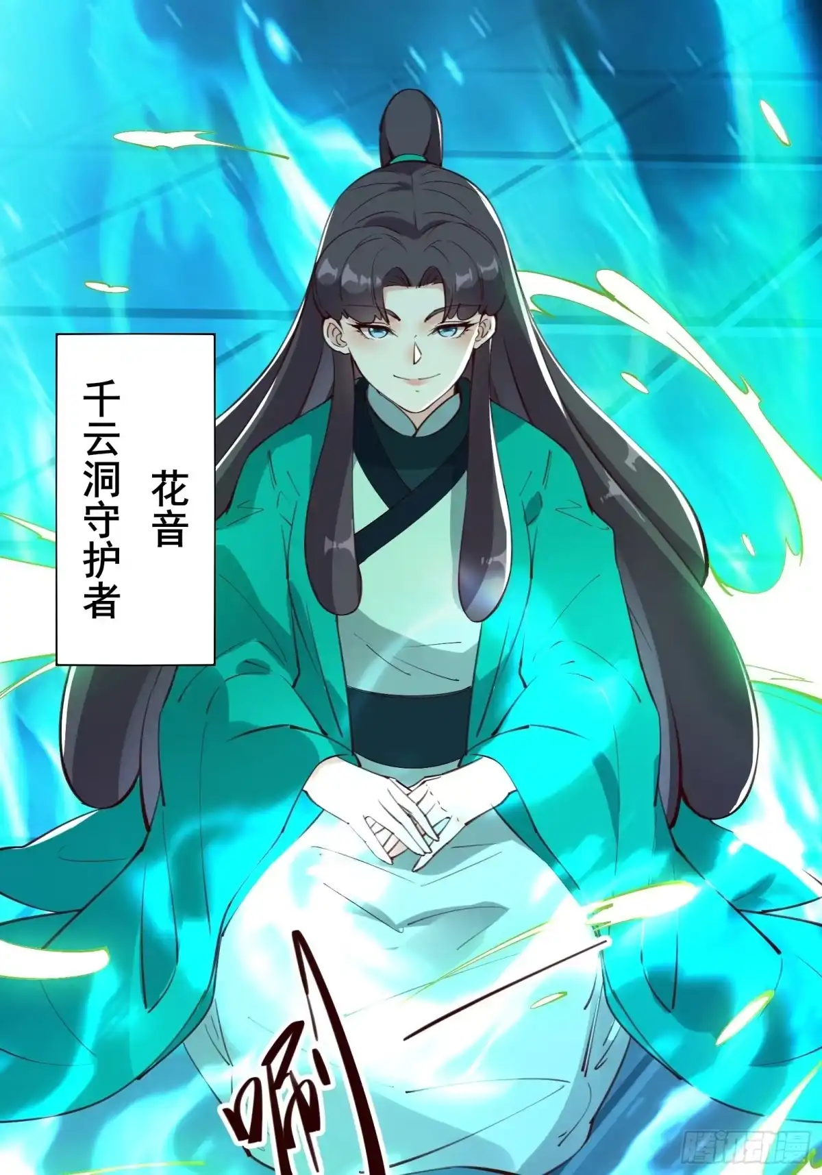 《我在西游pick仙女姐姐》第66话 花音（活动中） 第7页
