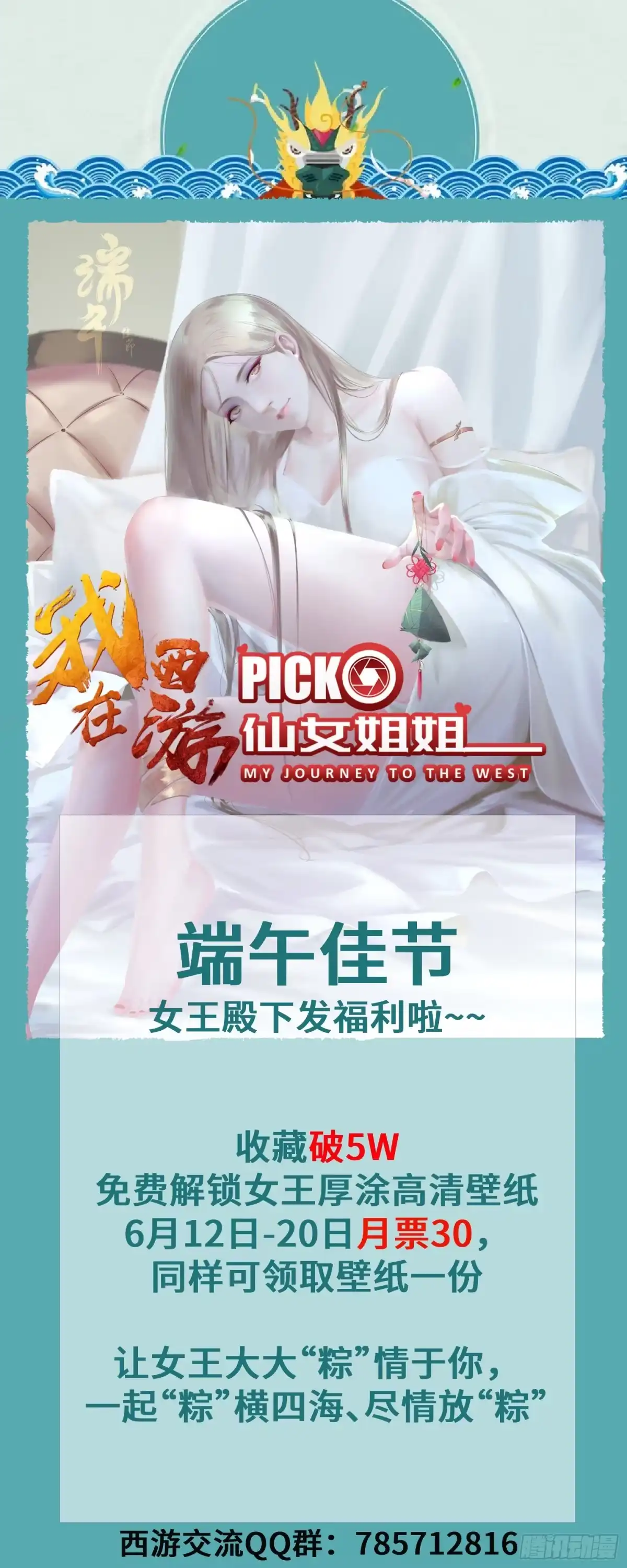 《我在西游pick仙女姐姐》004女王爆款小视频-假期福利 第29页
