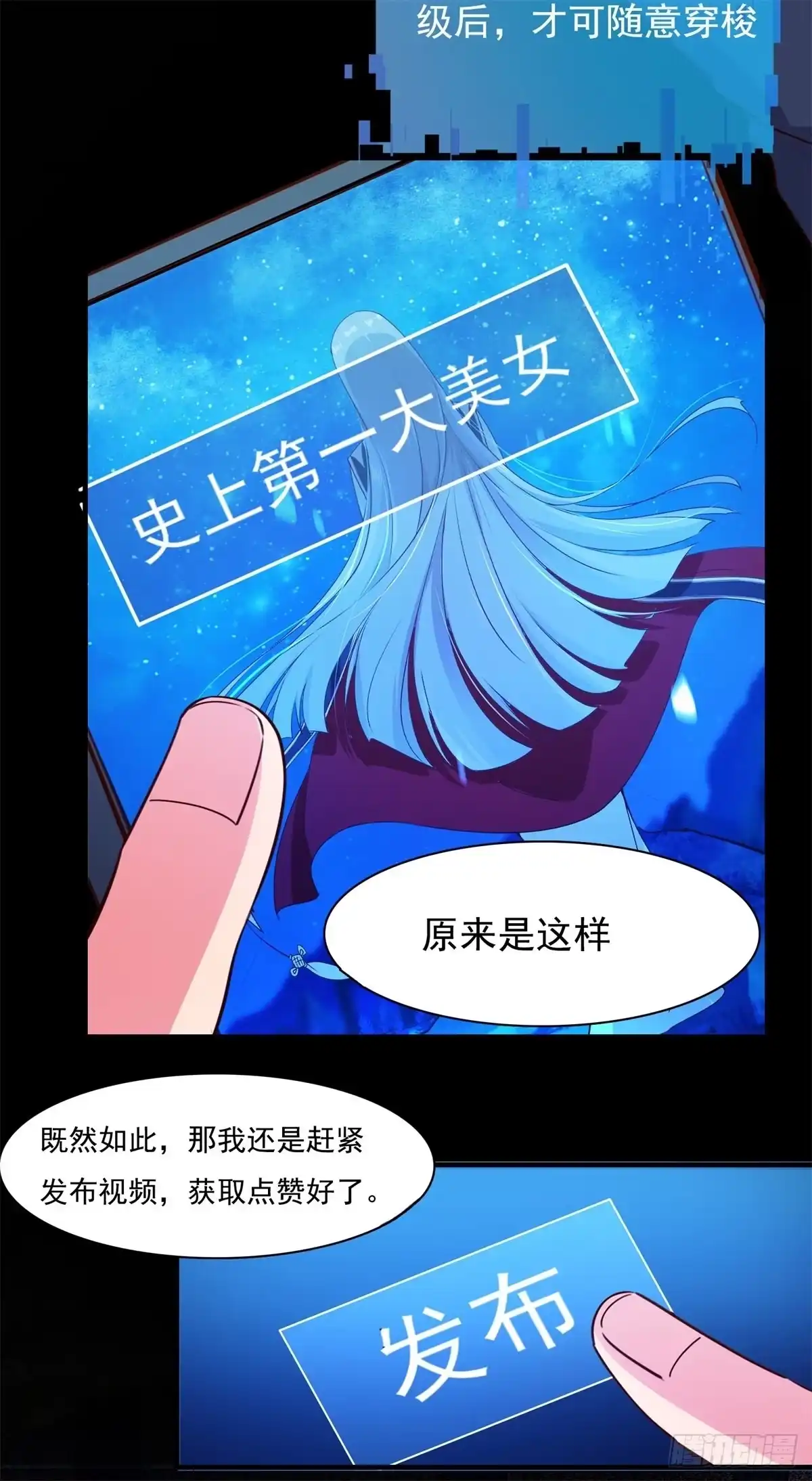 《我在西游pick仙女姐姐》004女王爆款小视频-假期福利 第7页