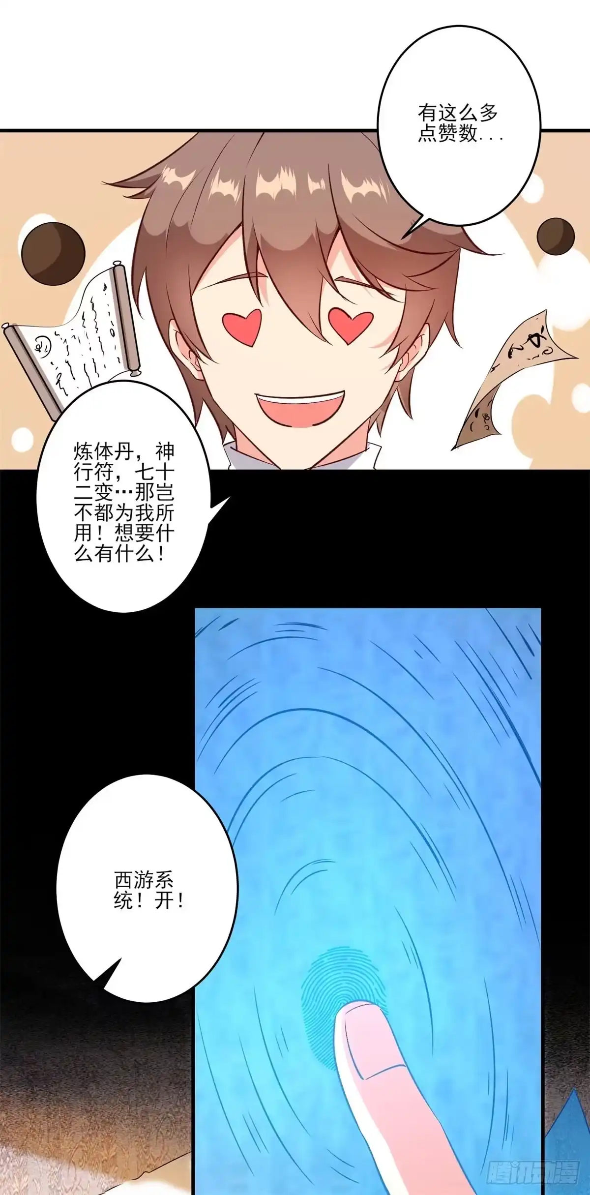《我在西游pick仙女姐姐》004女王爆款小视频-假期福利 第21页