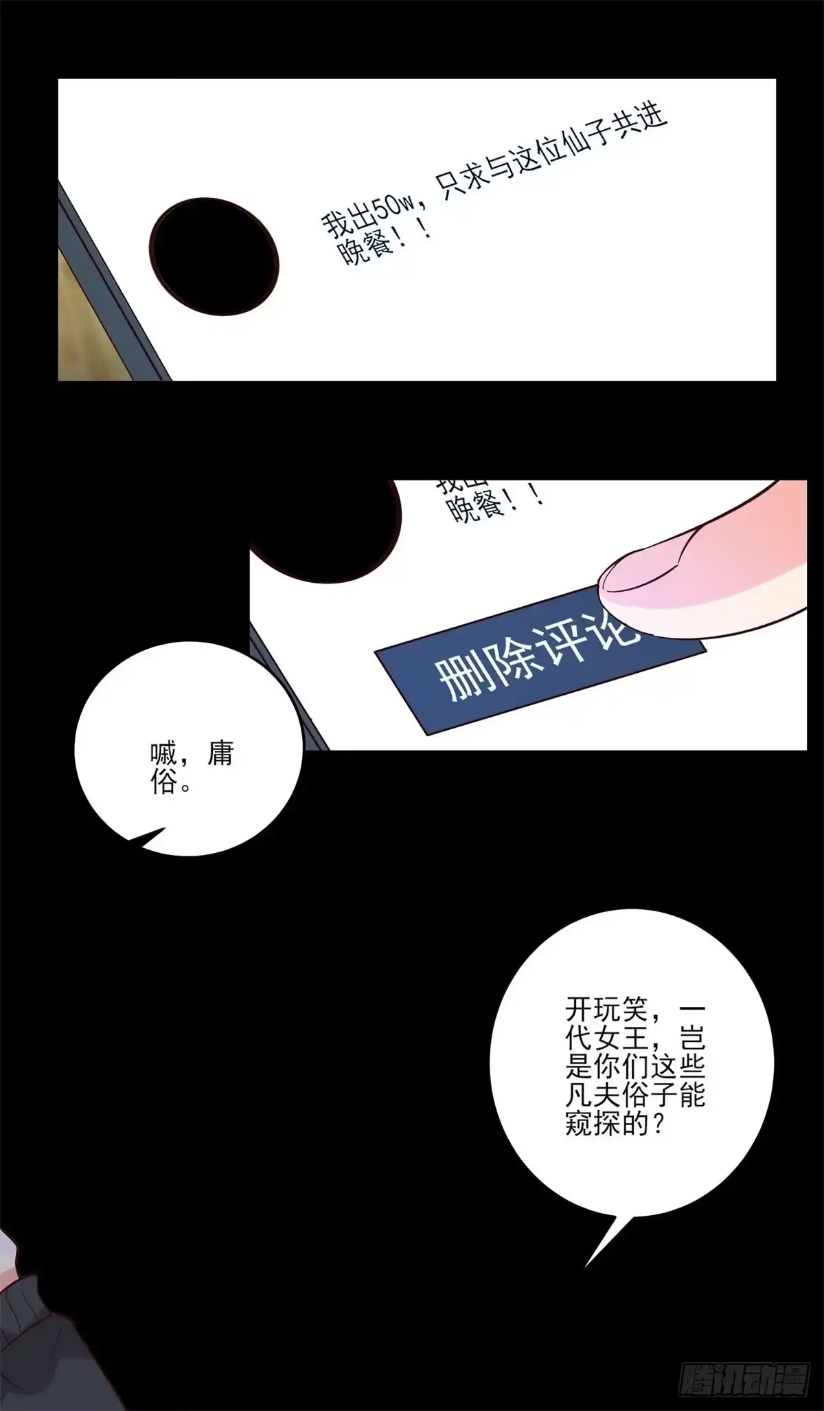 《我在西游pick仙女姐姐》004女王爆款小视频-假期福利 第16页