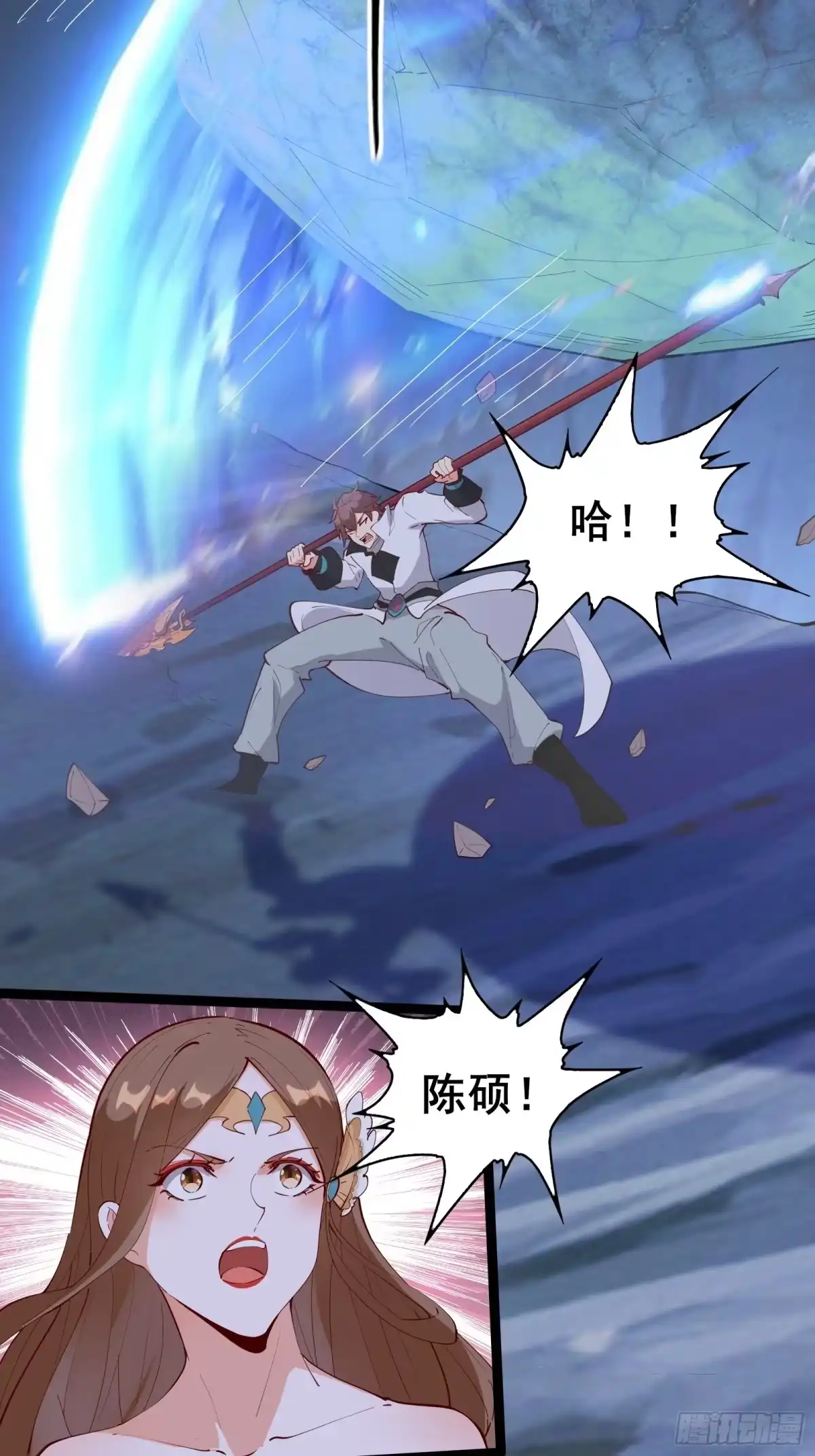 《我在西游pick仙女姐姐》第67话 合理运用物理知识 第26页