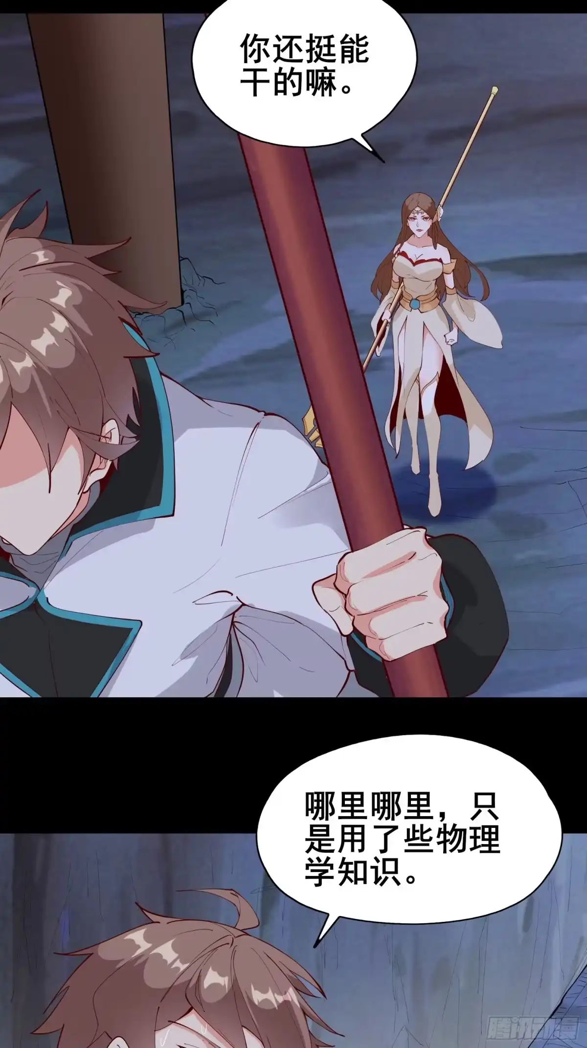 《我在西游pick仙女姐姐》第67话 合理运用物理知识 第28页