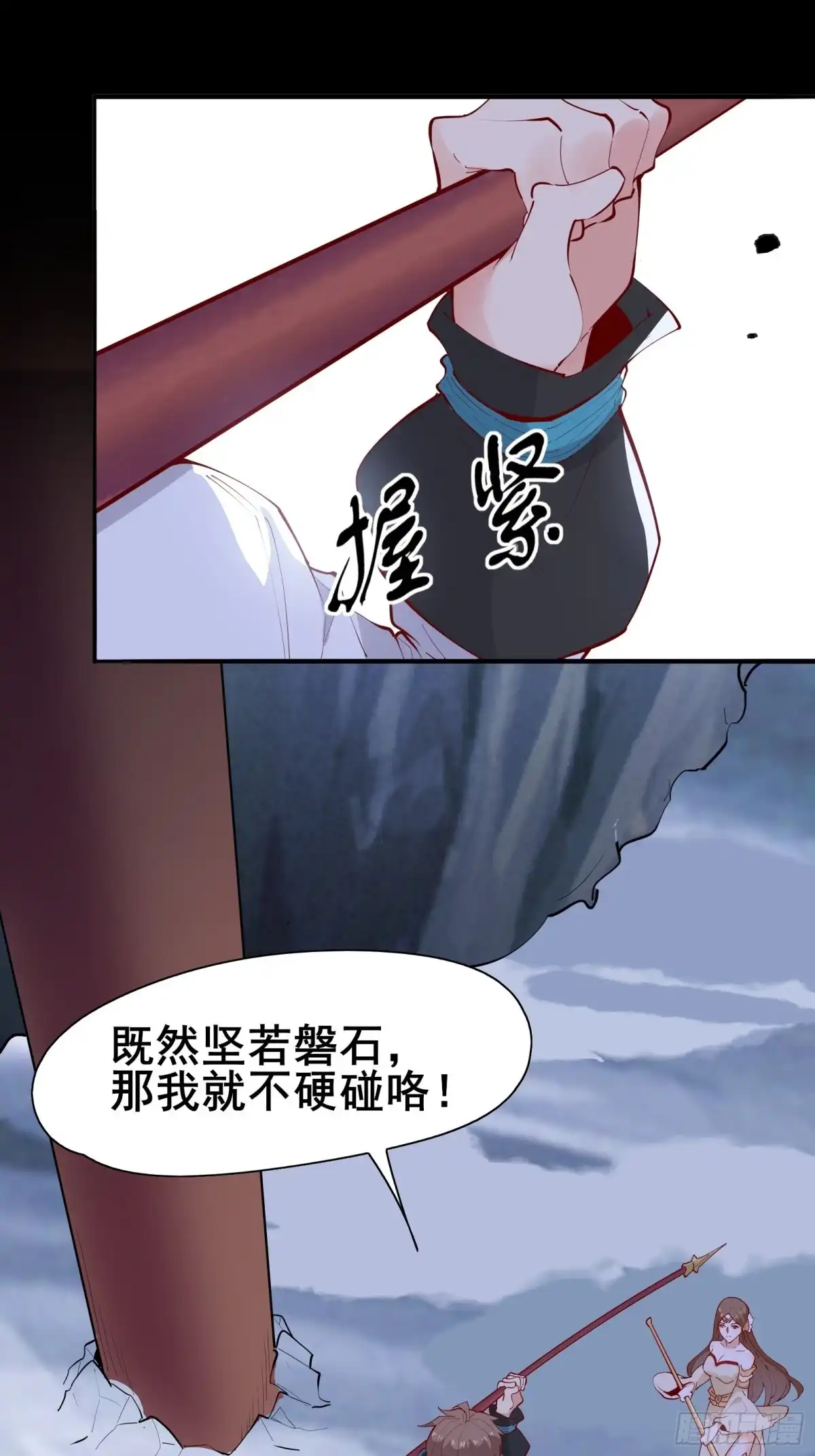 《我在西游pick仙女姐姐》第67话 合理运用物理知识 第21页