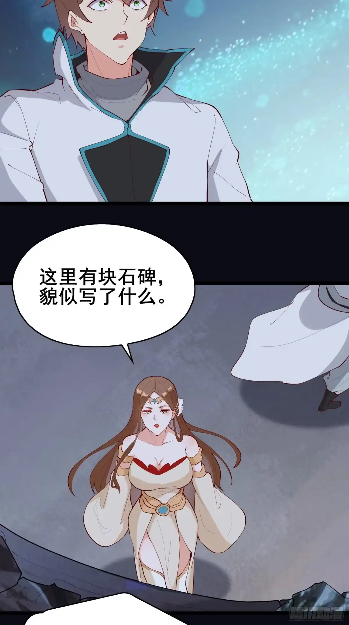 《我在西游pick仙女姐姐》第68话 这可能是另外的价 第6页