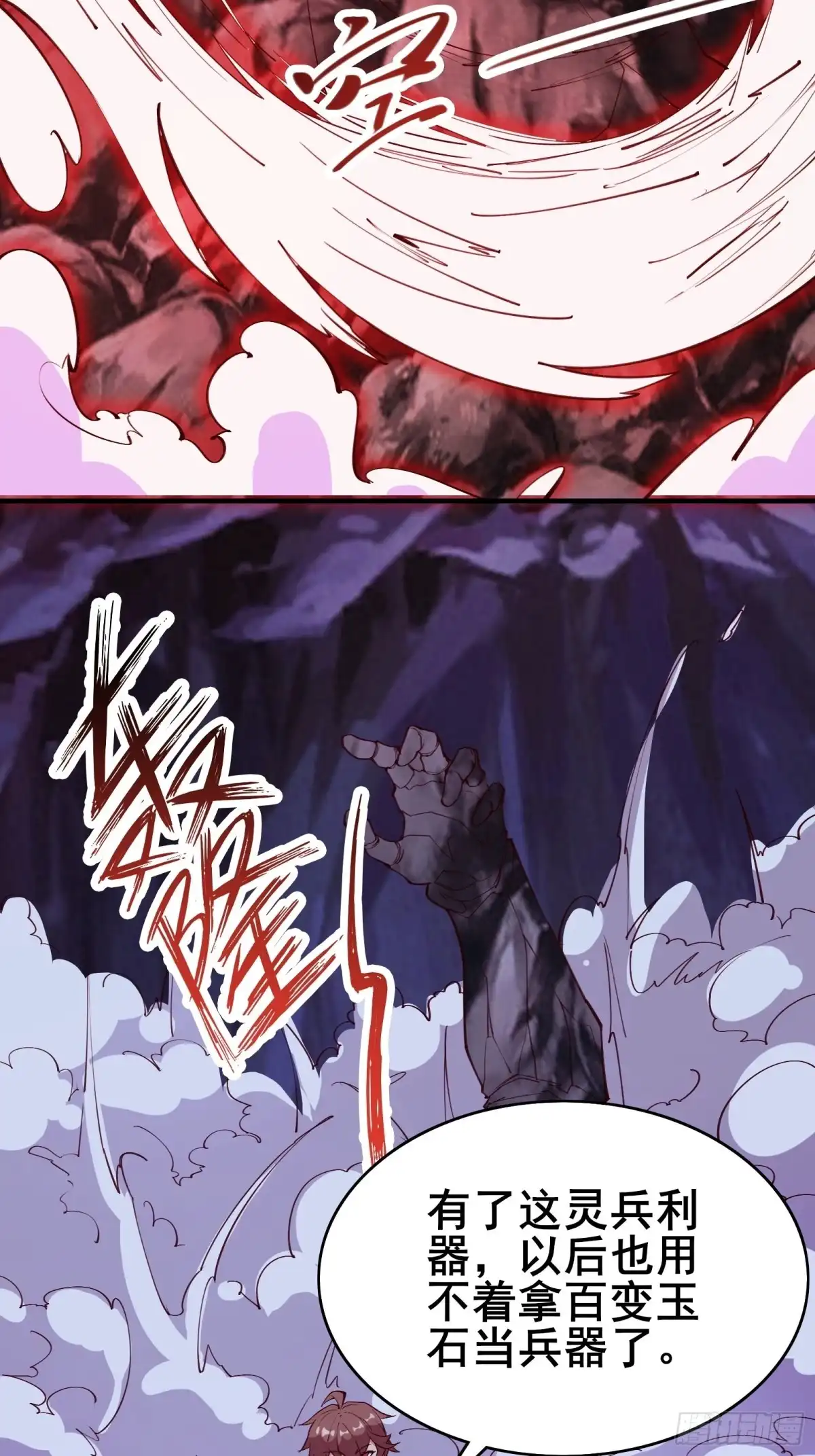 《我在西游pick仙女姐姐》第69话 赤云破 第47页