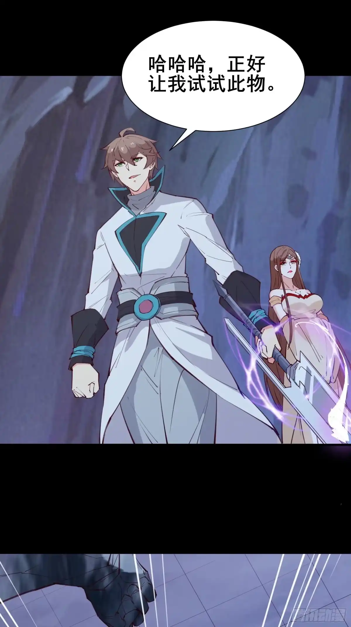 《我在西游pick仙女姐姐》第69话 赤云破 第17页
