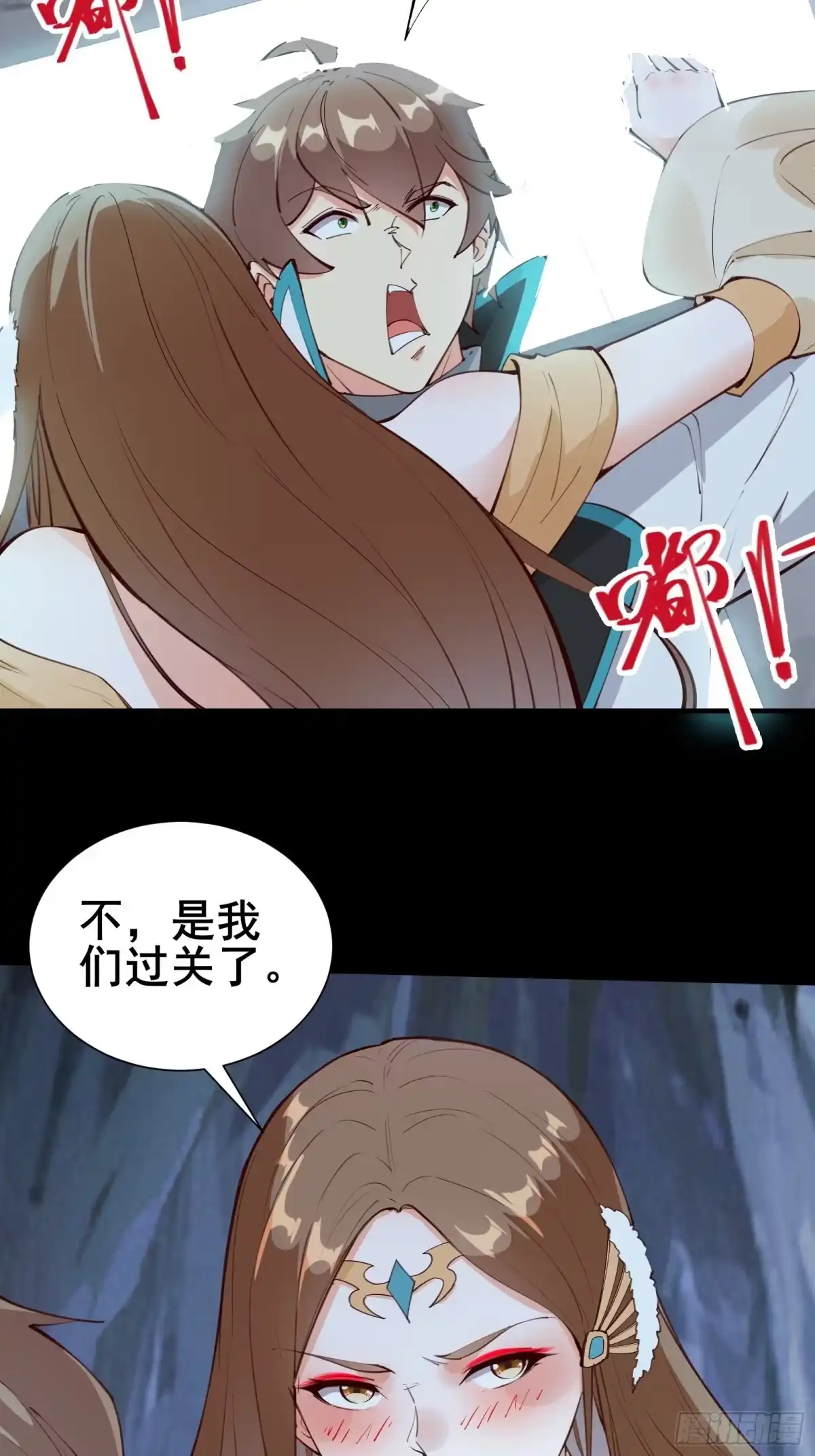 《我在西游pick仙女姐姐》第69话 赤云破 第4页