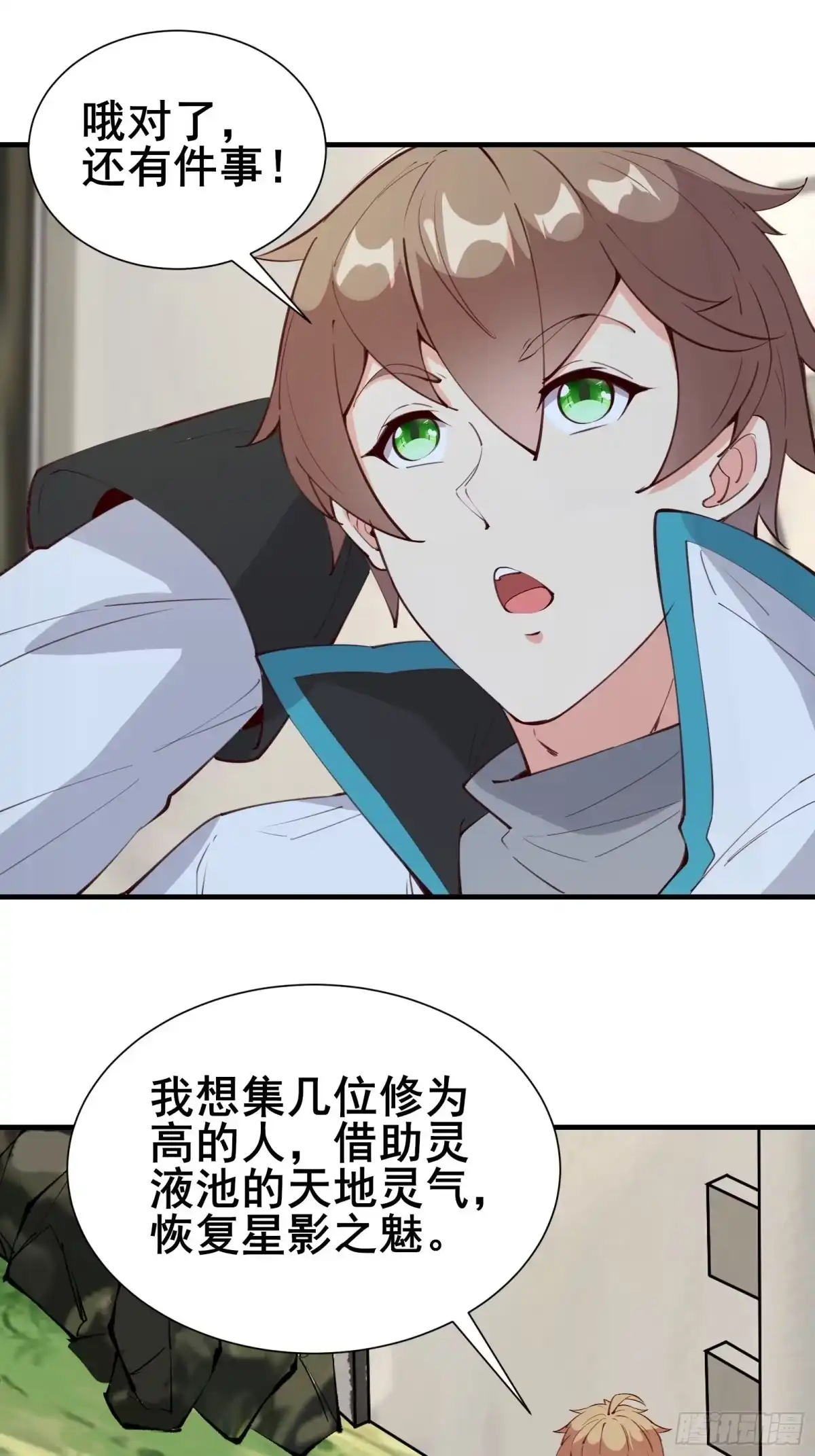 《我在西游pick仙女姐姐》第70话 真是我的福星 第7页