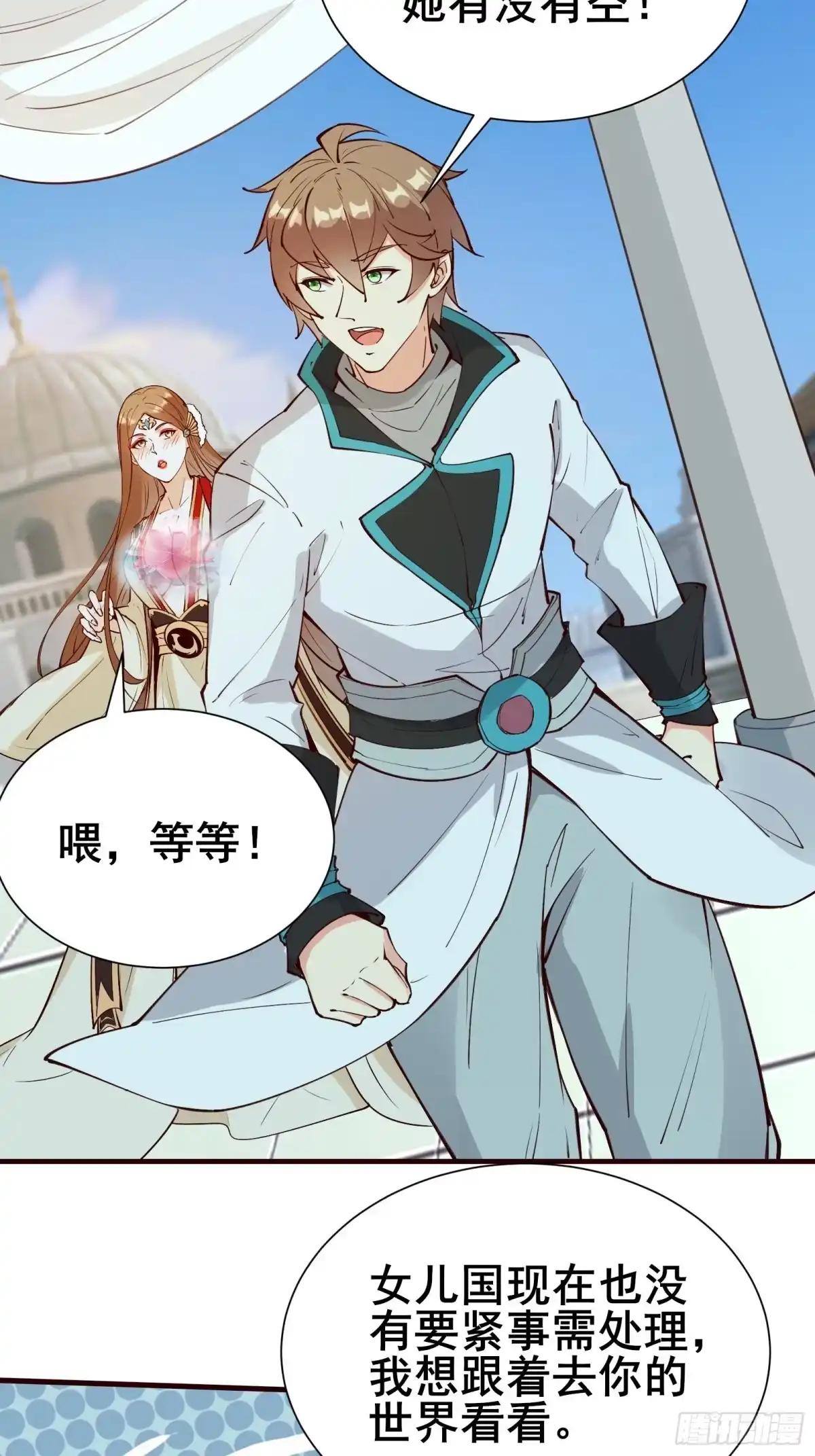 《我在西游pick仙女姐姐》第70话 真是我的福星 第26页