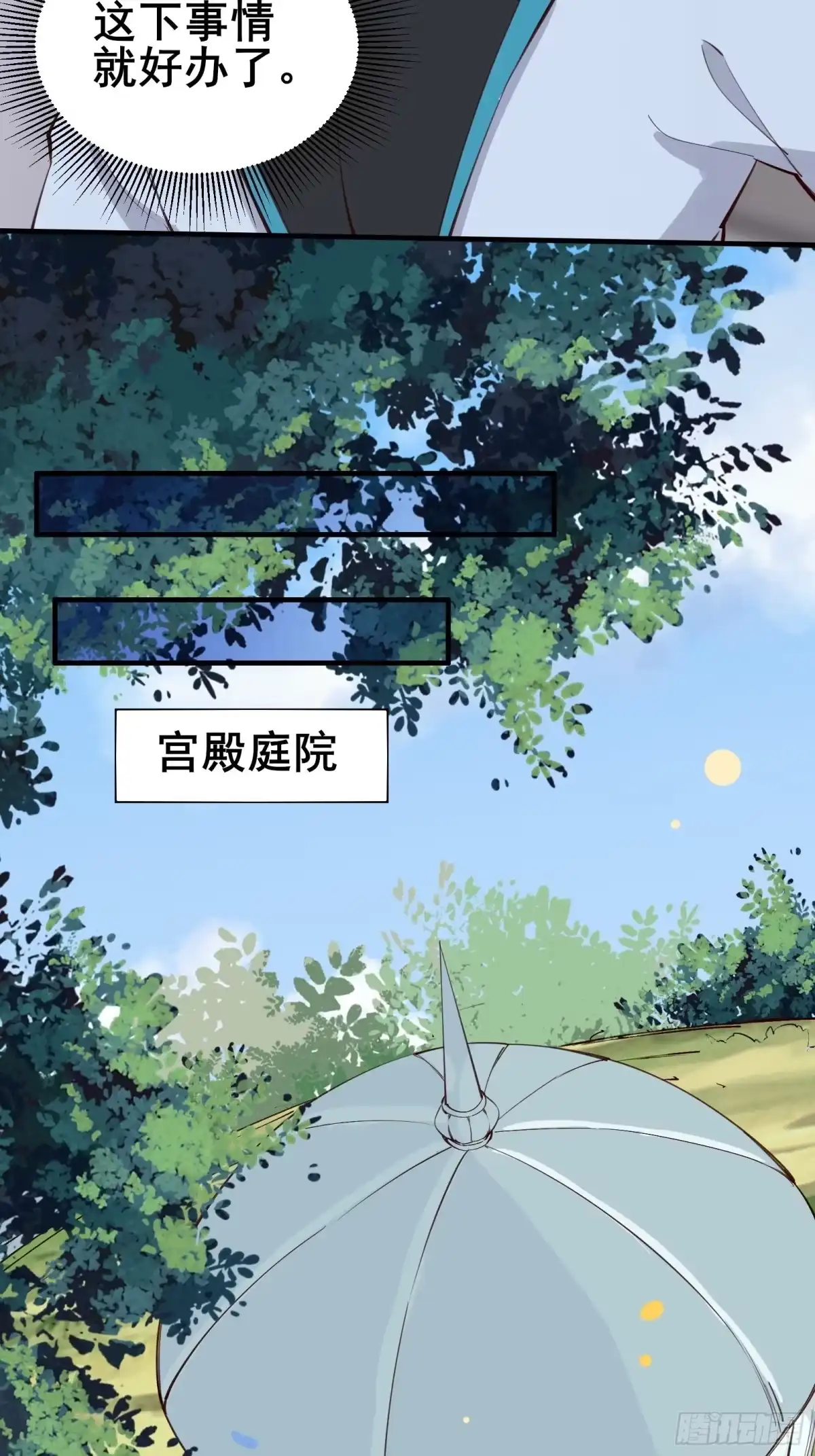 《我在西游pick仙女姐姐》第70话 真是我的福星 第10页