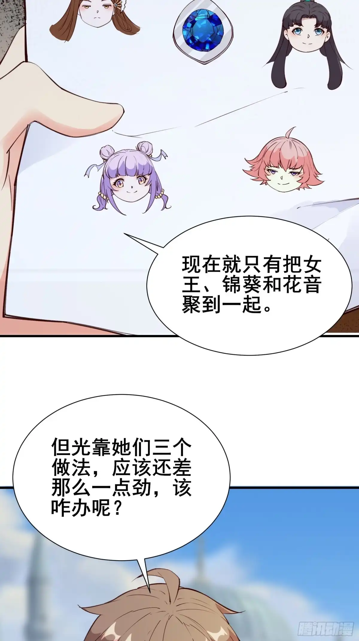 《我在西游pick仙女姐姐》第70话 真是我的福星 第13页