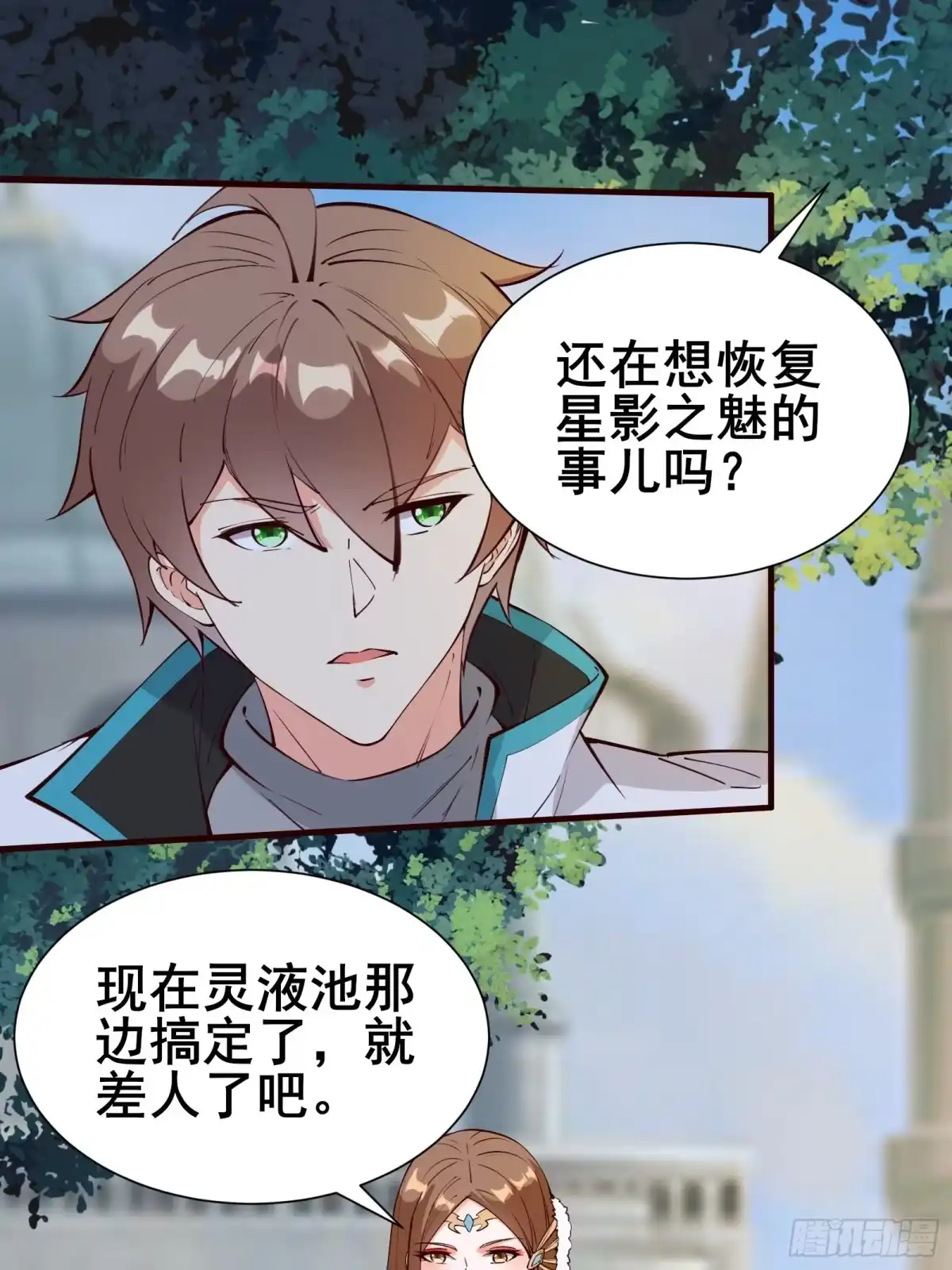 《我在西游pick仙女姐姐》第70话 真是我的福星 第15页
