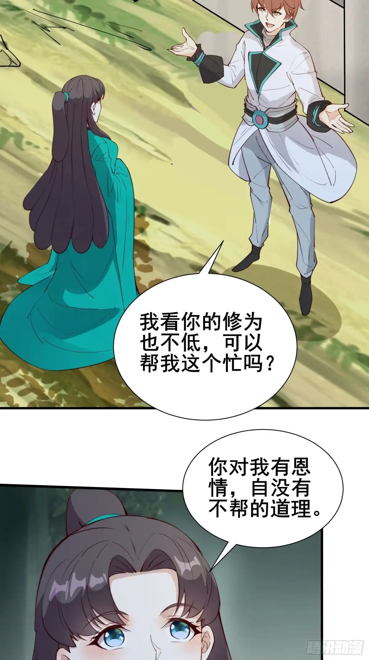 《我在西游pick仙女姐姐》第70话 真是我的福星 第8页