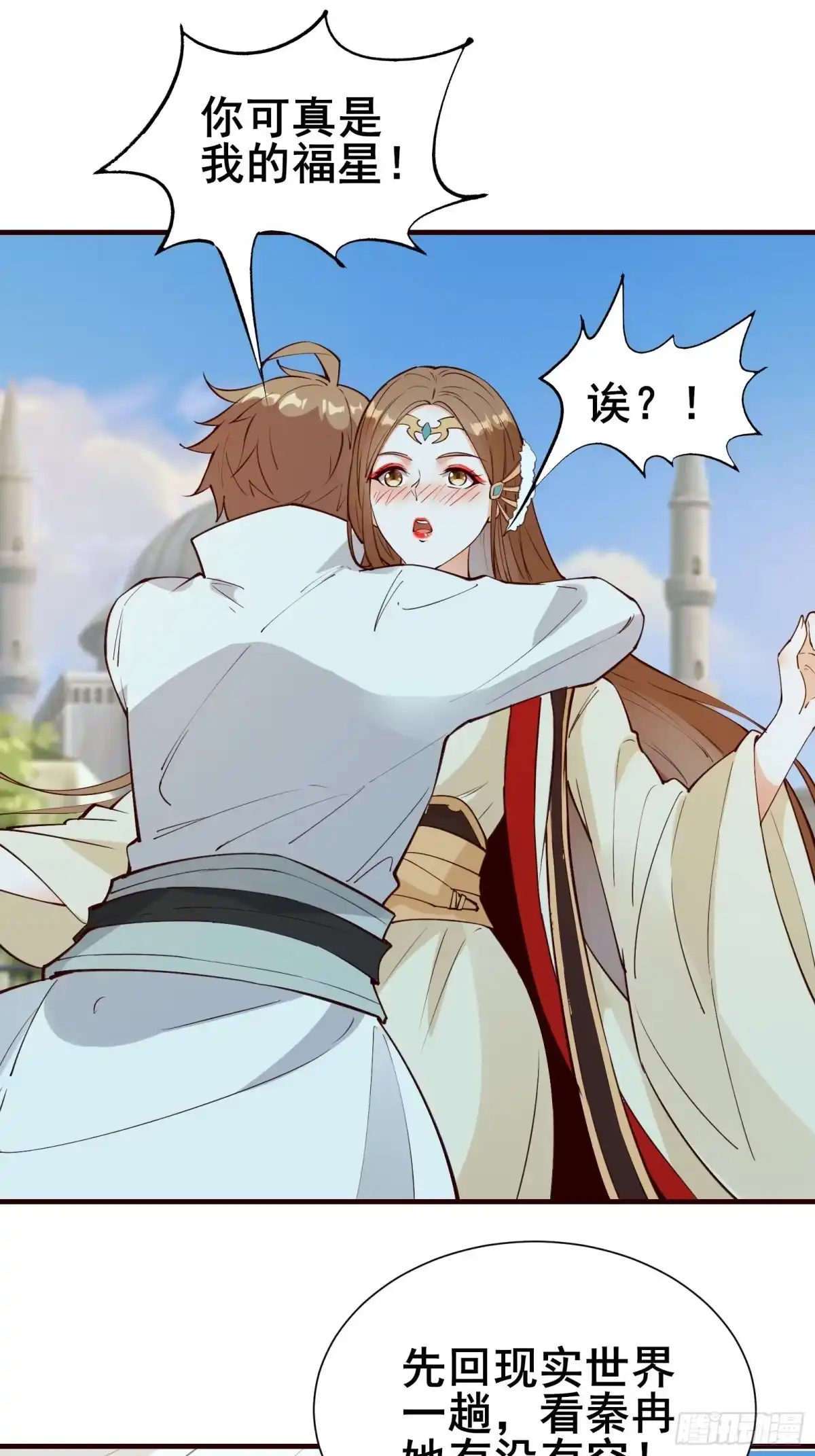 《我在西游pick仙女姐姐》第70话 真是我的福星 第25页