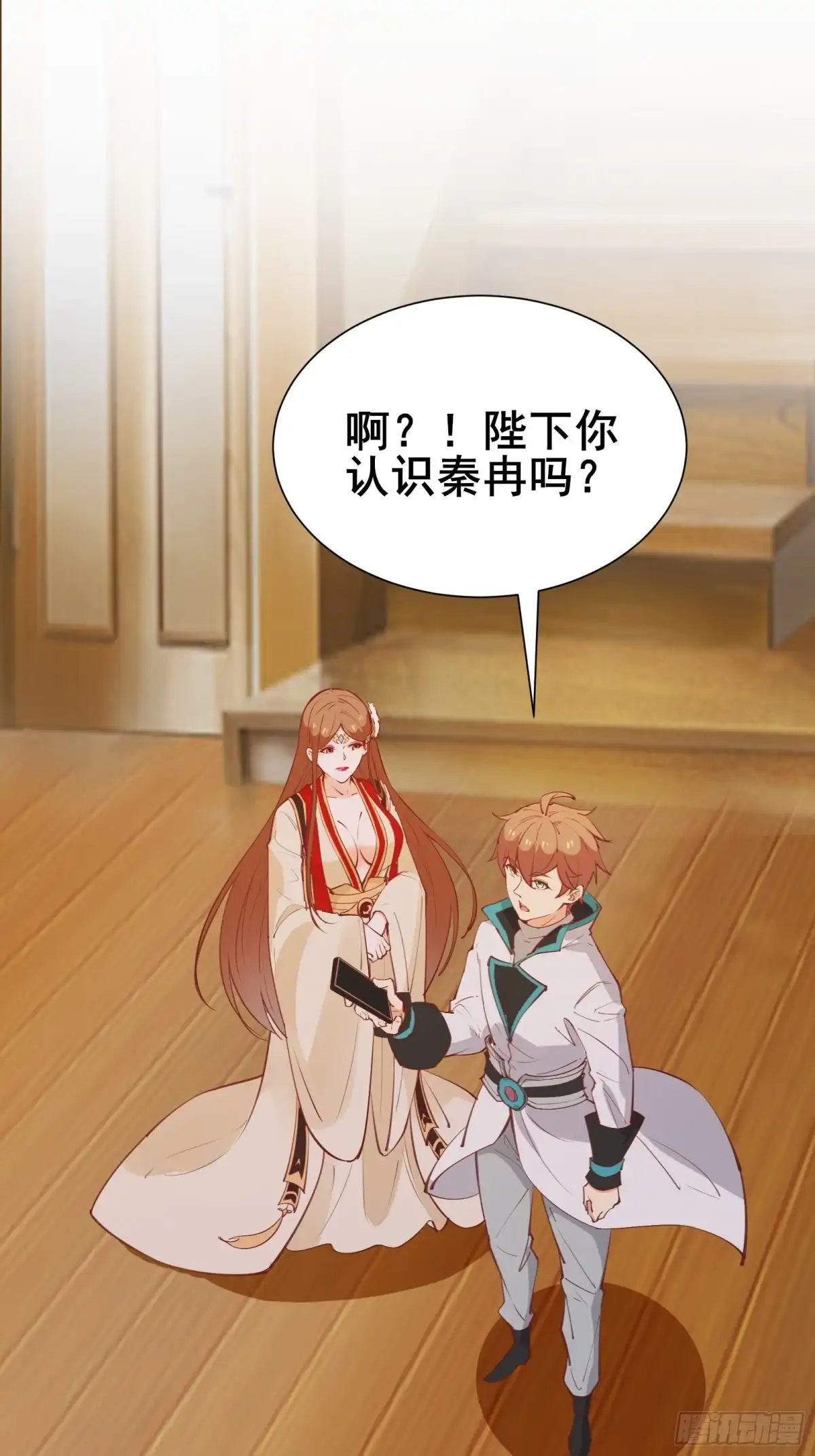 《我在西游pick仙女姐姐》第71话 女王现代行 第8页