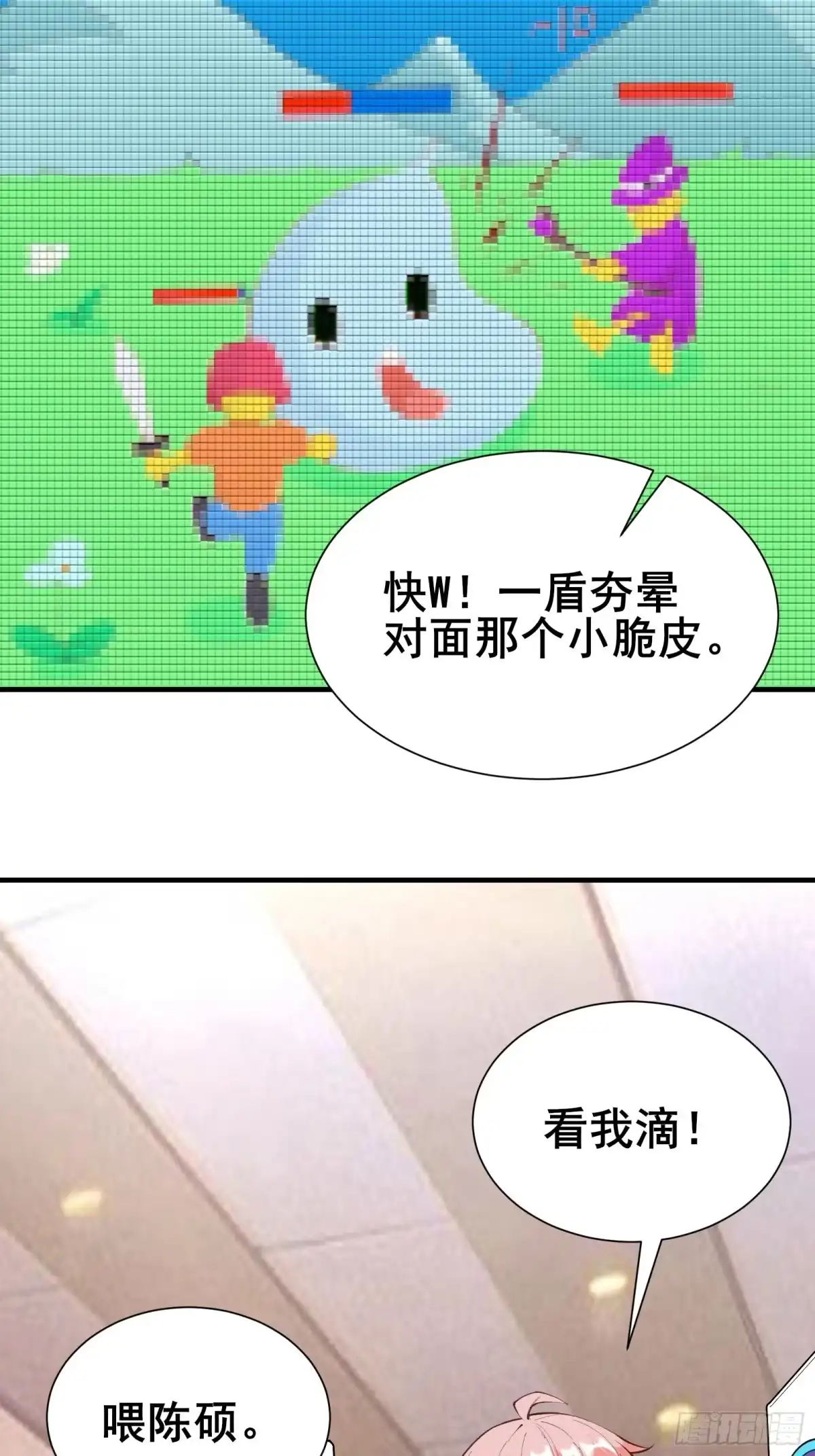 《我在西游pick仙女姐姐》第71话 女王现代行 第15页