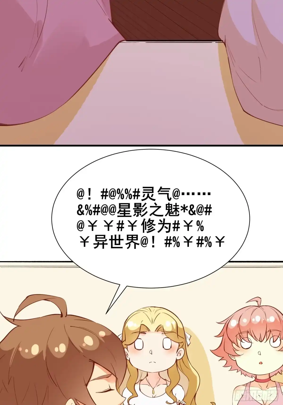 《我在西游pick仙女姐姐》第71话 女王现代行 第22页