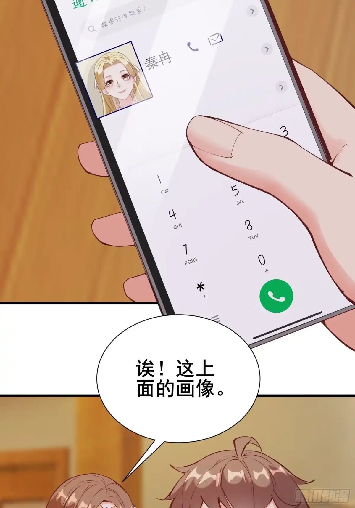 《我在西游pick仙女姐姐》第71话 女王现代行 第5页