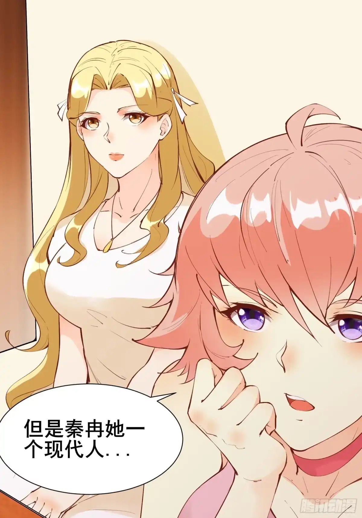 《我在西游pick仙女姐姐》第71话 女王现代行 第26页