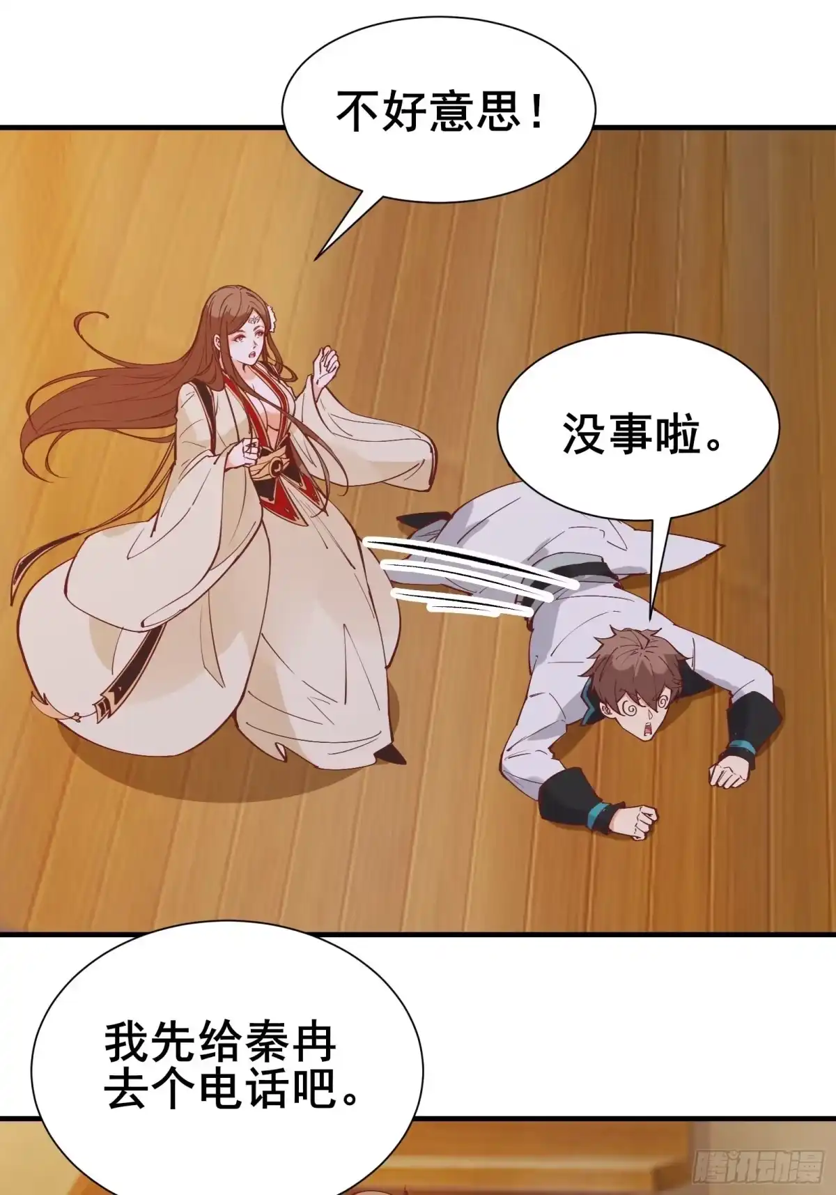 《我在西游pick仙女姐姐》第71话 女王现代行 第3页