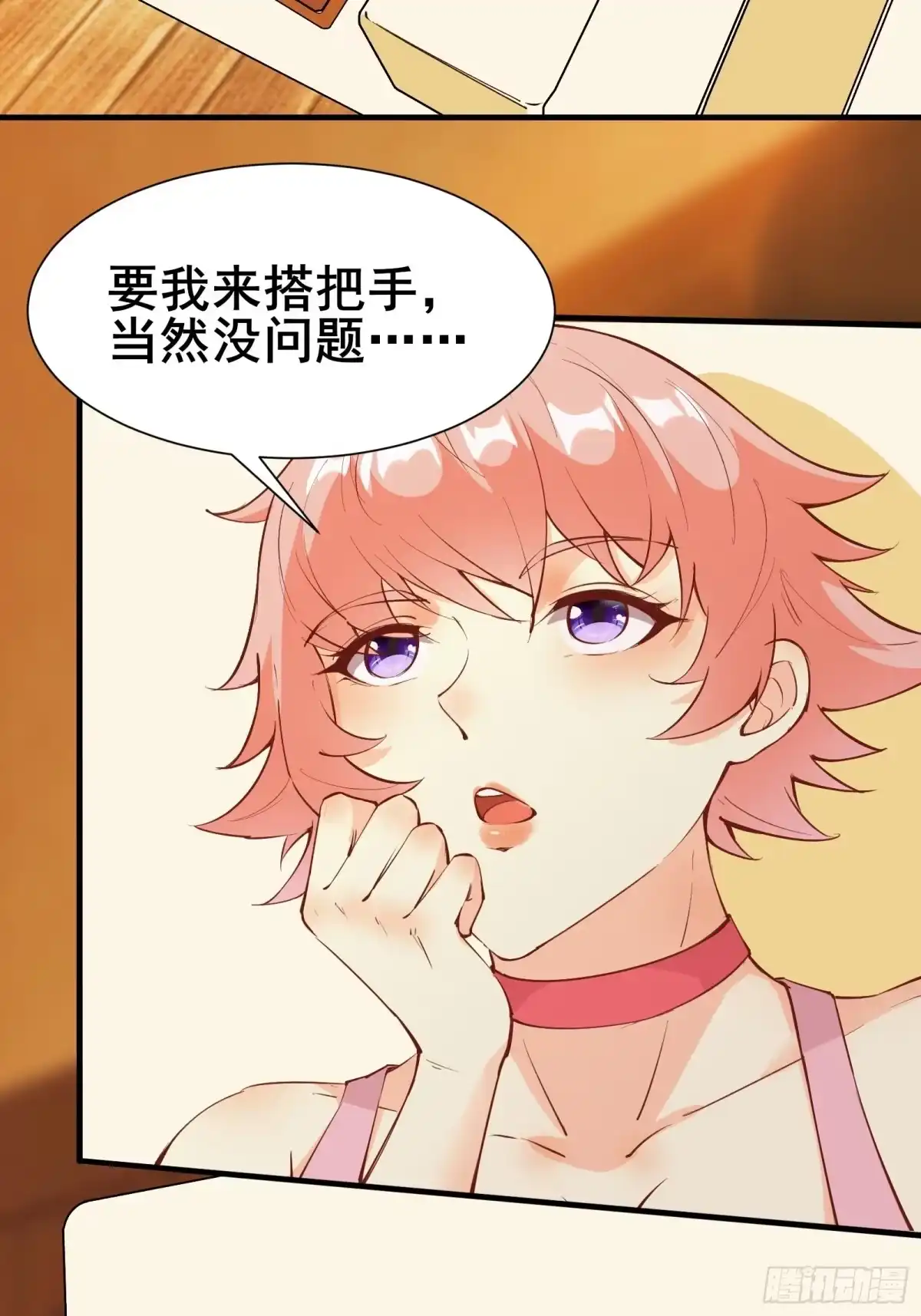 《我在西游pick仙女姐姐》第71话 女王现代行 第25页