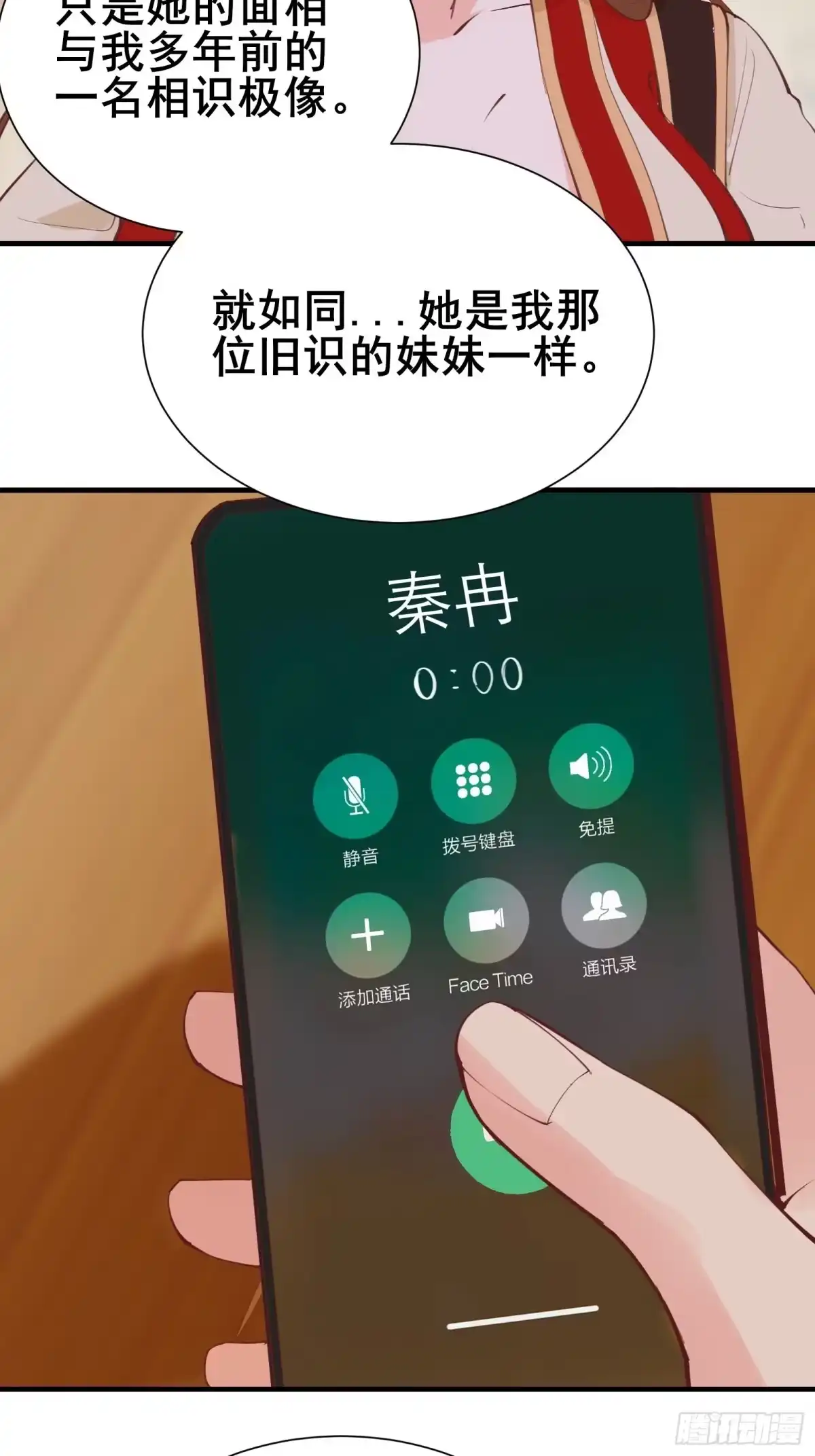 《我在西游pick仙女姐姐》第71话 女王现代行 第10页