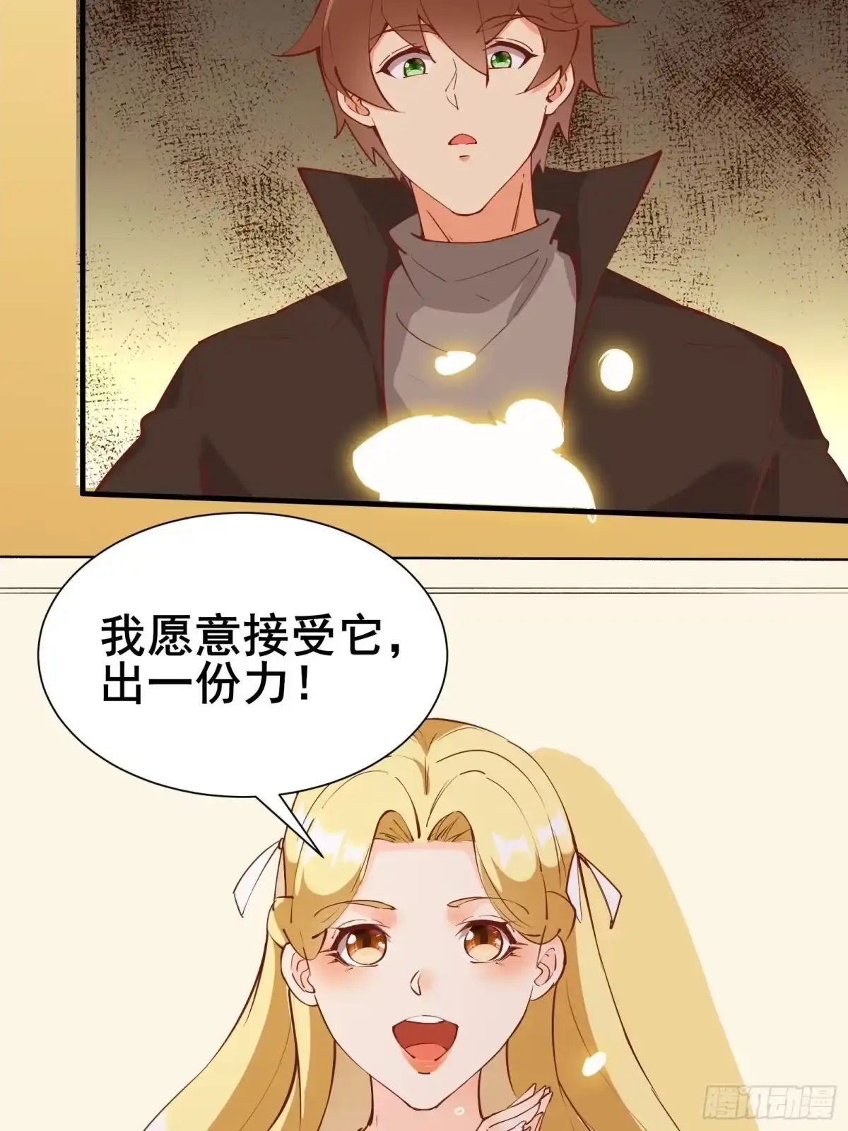 《我在西游pick仙女姐姐》第71话 女王现代行 第31页