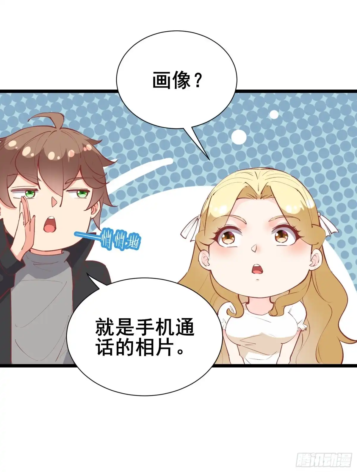 《我在西游pick仙女姐姐》第72话 女王的熟人 第5页