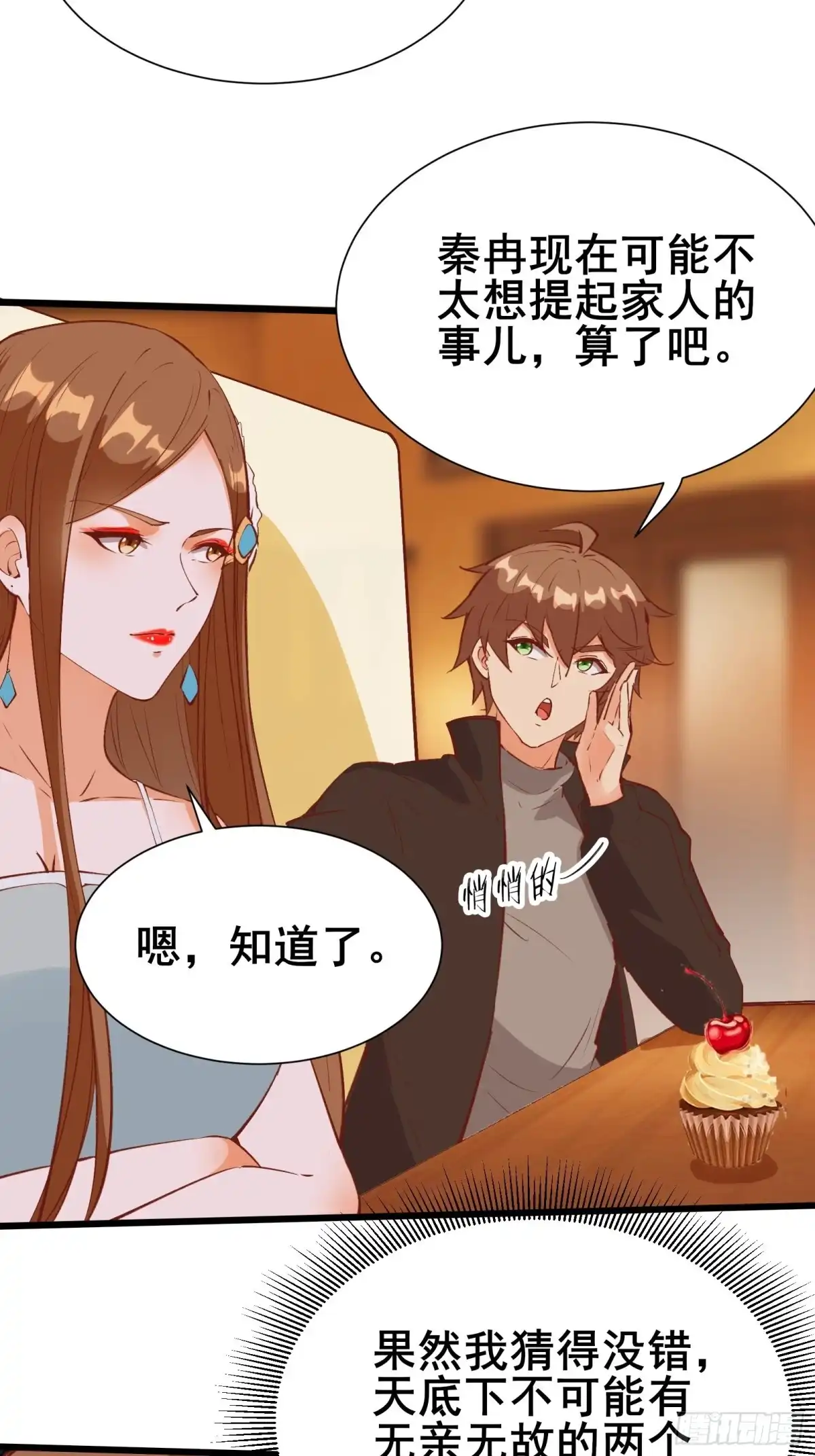 《我在西游pick仙女姐姐》第72话 女王的熟人 第20页