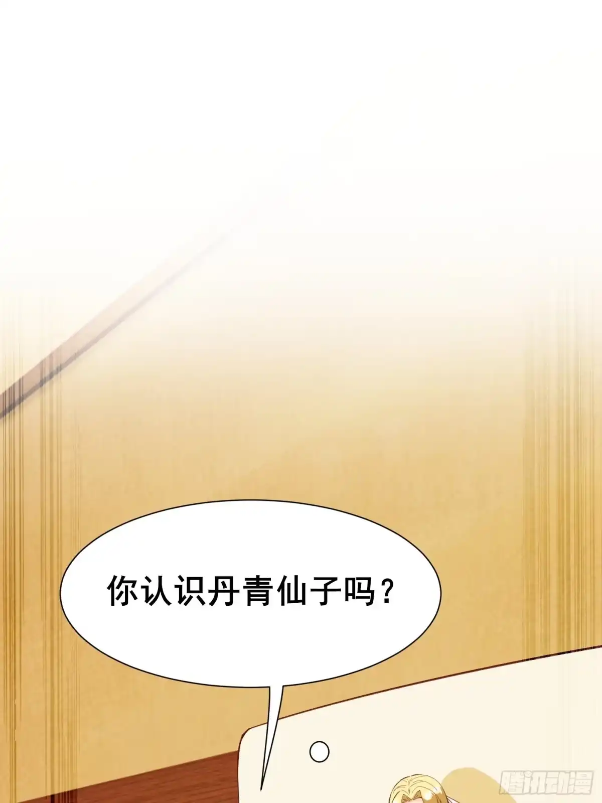 《我在西游pick仙女姐姐》第72话 女王的熟人 第6页