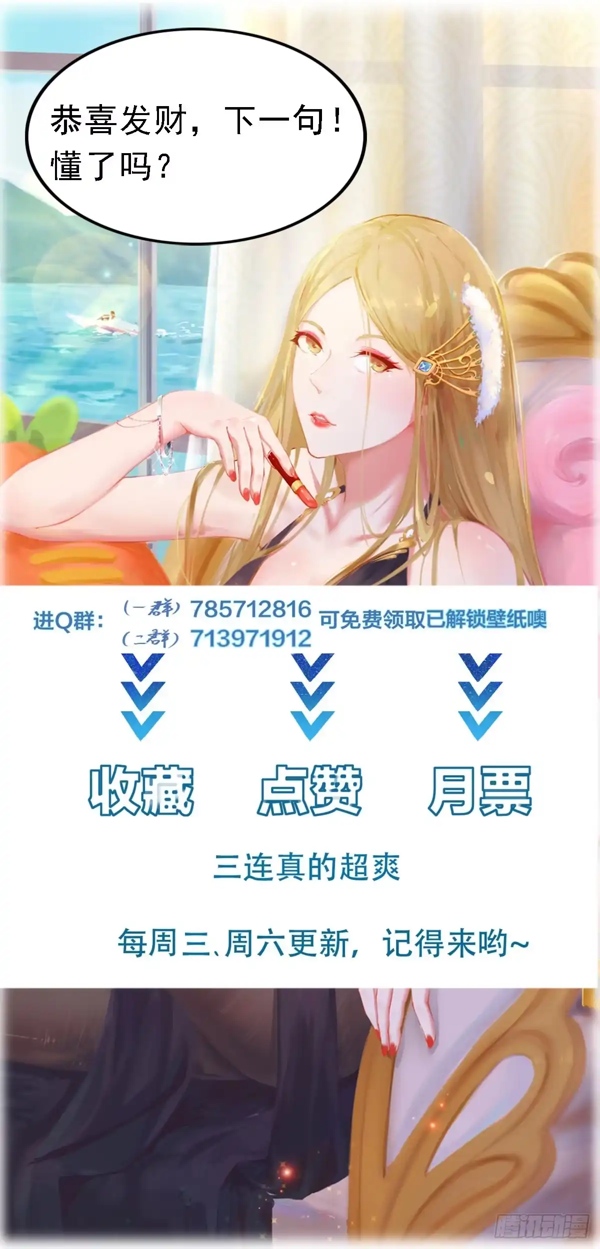《我在西游pick仙女姐姐》第73话 传输灵力 第38页