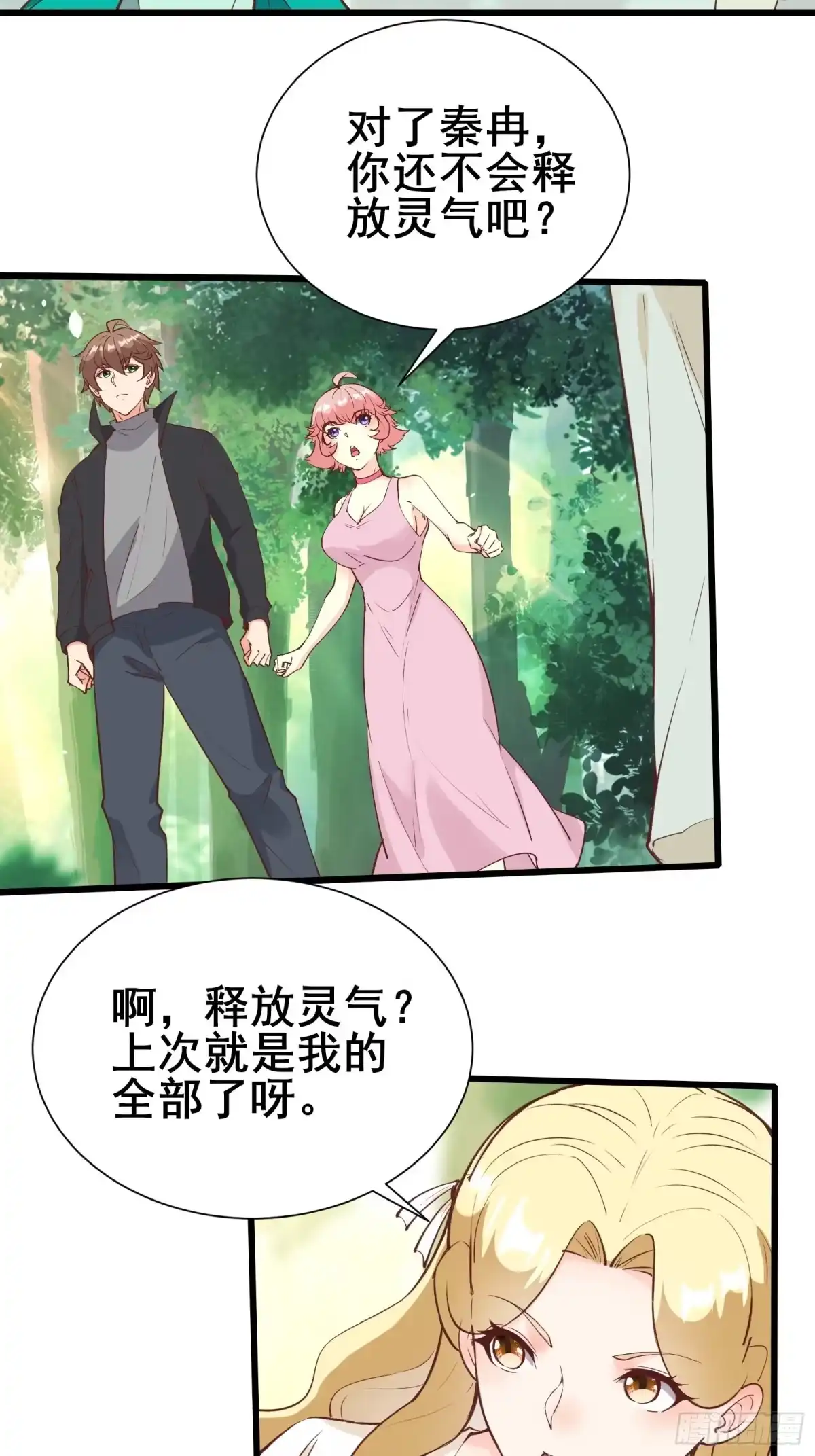 《我在西游pick仙女姐姐》第73话 传输灵力 第18页